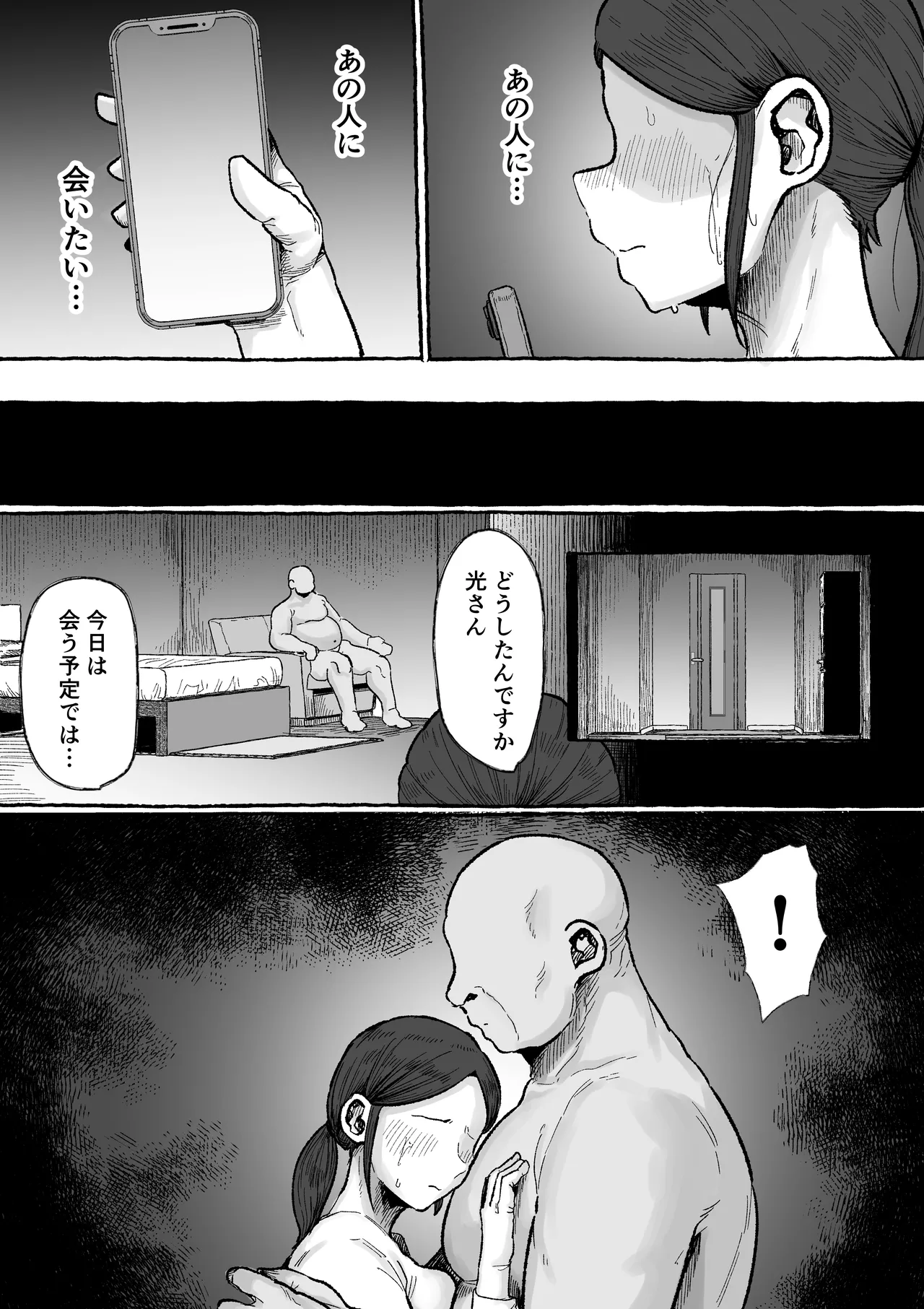 もう我慢させないで 自分勝手な夫よりも自分を解放させてくれる男に私は墜ちていく... - page41