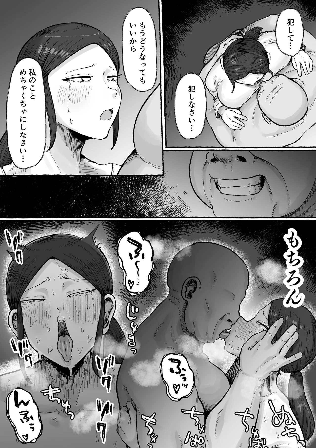 もう我慢させないで 自分勝手な夫よりも自分を解放させてくれる男に私は墜ちていく... - page42