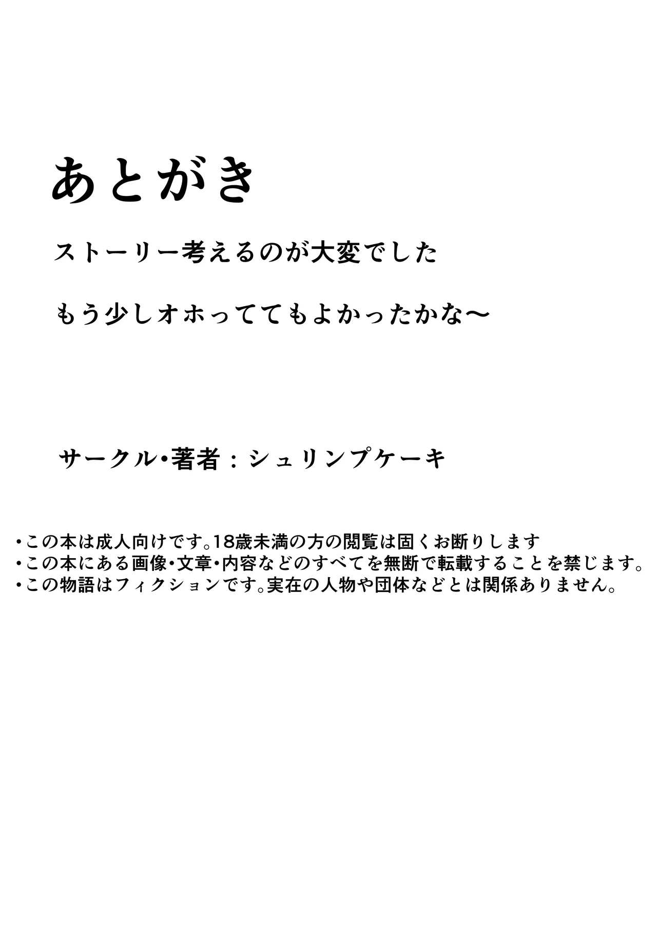 もう我慢させないで 自分勝手な夫よりも自分を解放させてくれる男に私は墜ちていく... - page58
