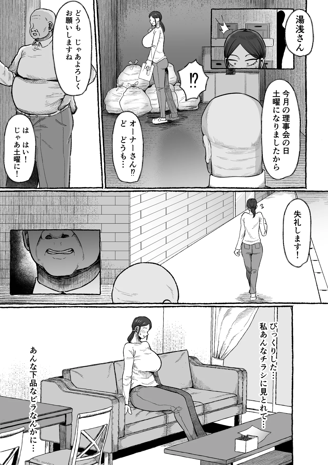 もう我慢させないで 自分勝手な夫よりも自分を解放させてくれる男に私は墜ちていく... - page7