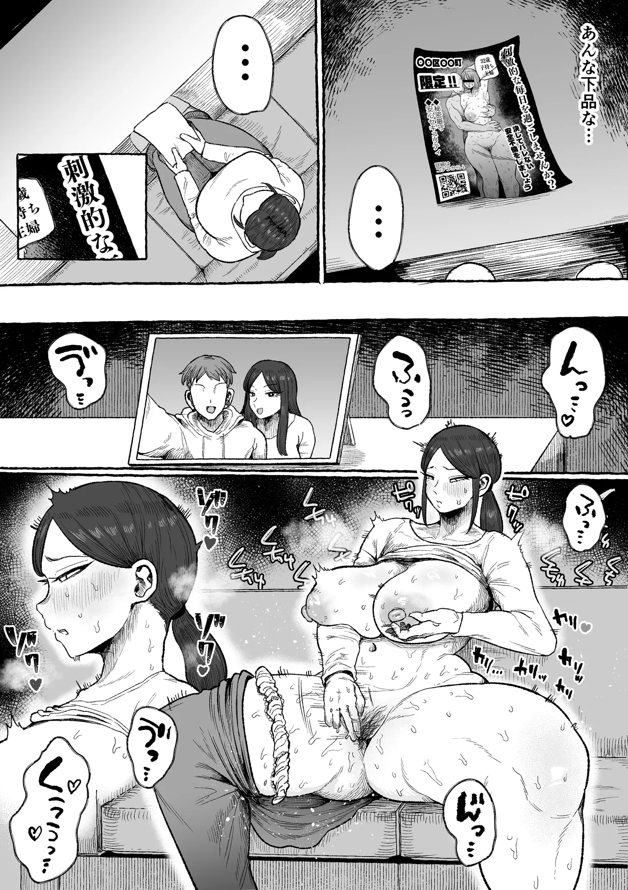 もう我慢させないで 自分勝手な夫よりも自分を解放させてくれる男に私は墜ちていく... - page8
