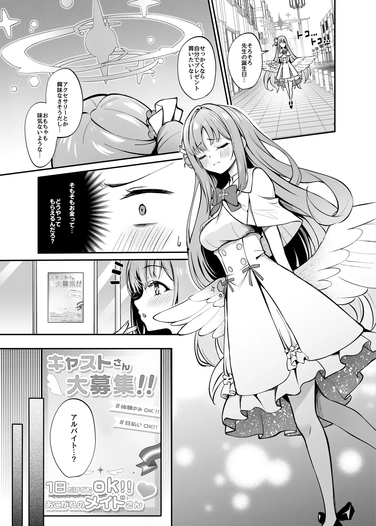 聖園奉仕 (ブルーアーカイブ) - page2