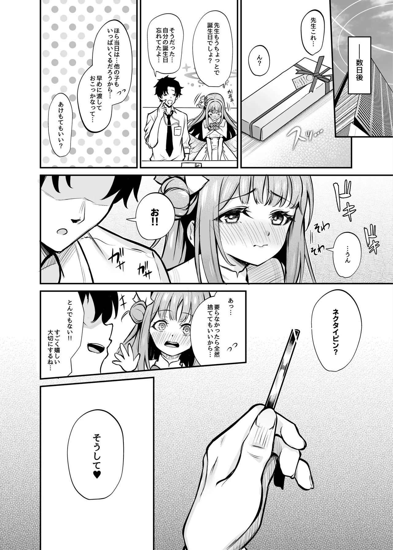 聖園奉仕 (ブルーアーカイブ) - page25