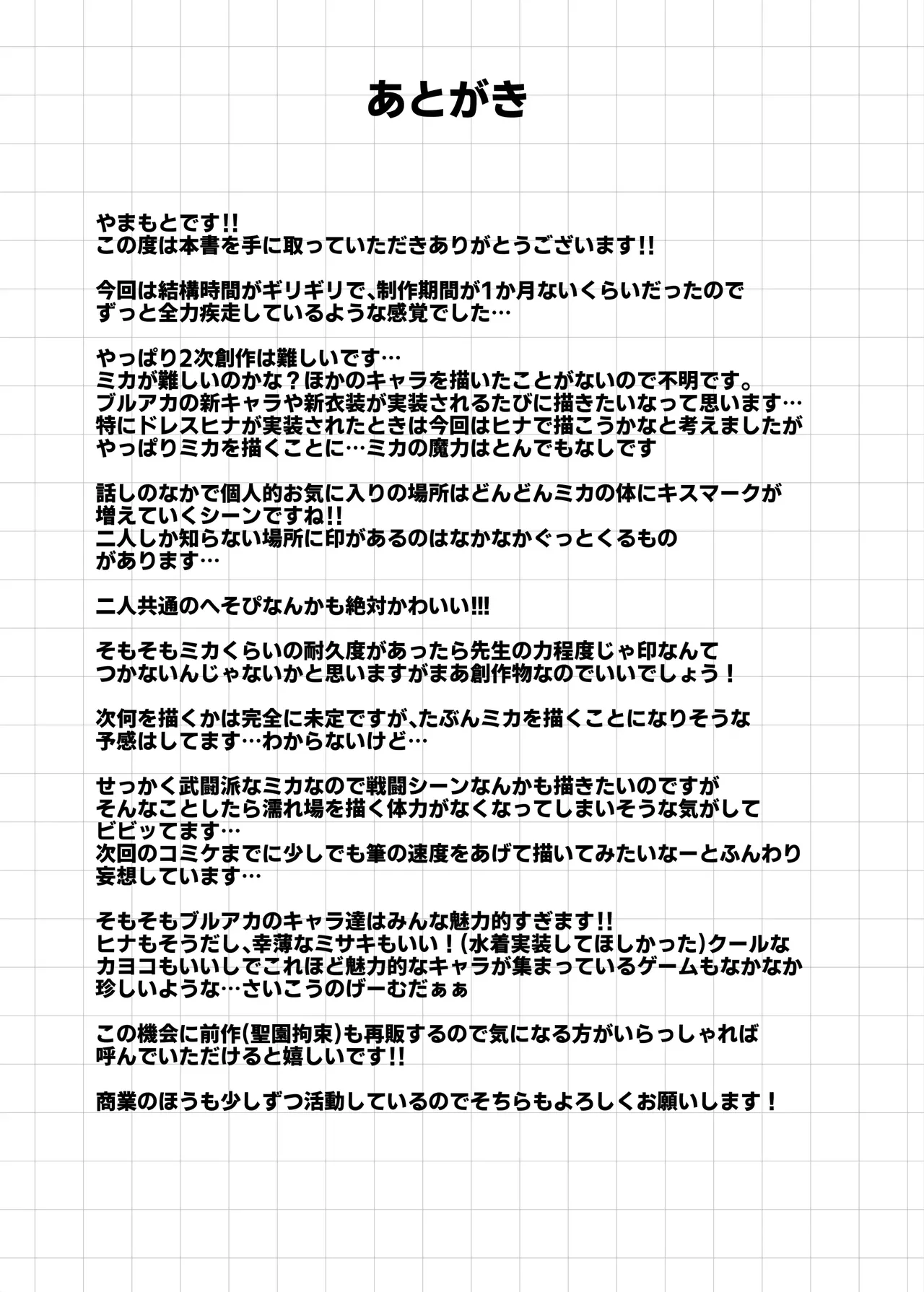 聖園奉仕 (ブルーアーカイブ) - page26