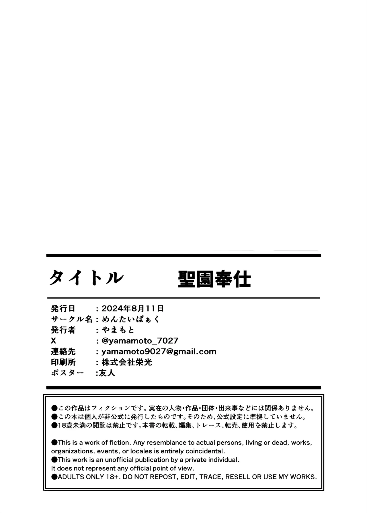 聖園奉仕 (ブルーアーカイブ) - page27