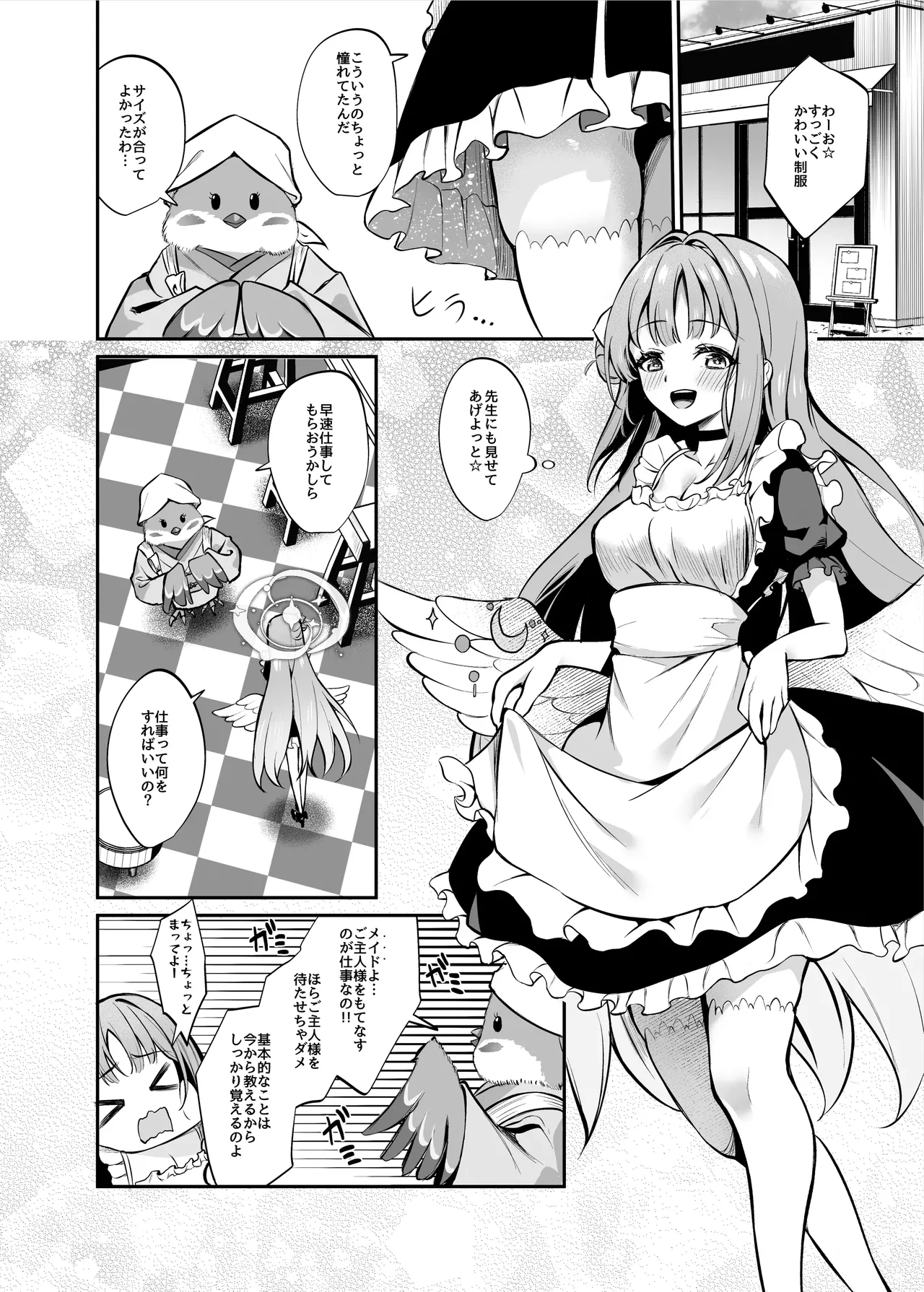 聖園奉仕 (ブルーアーカイブ) - page3