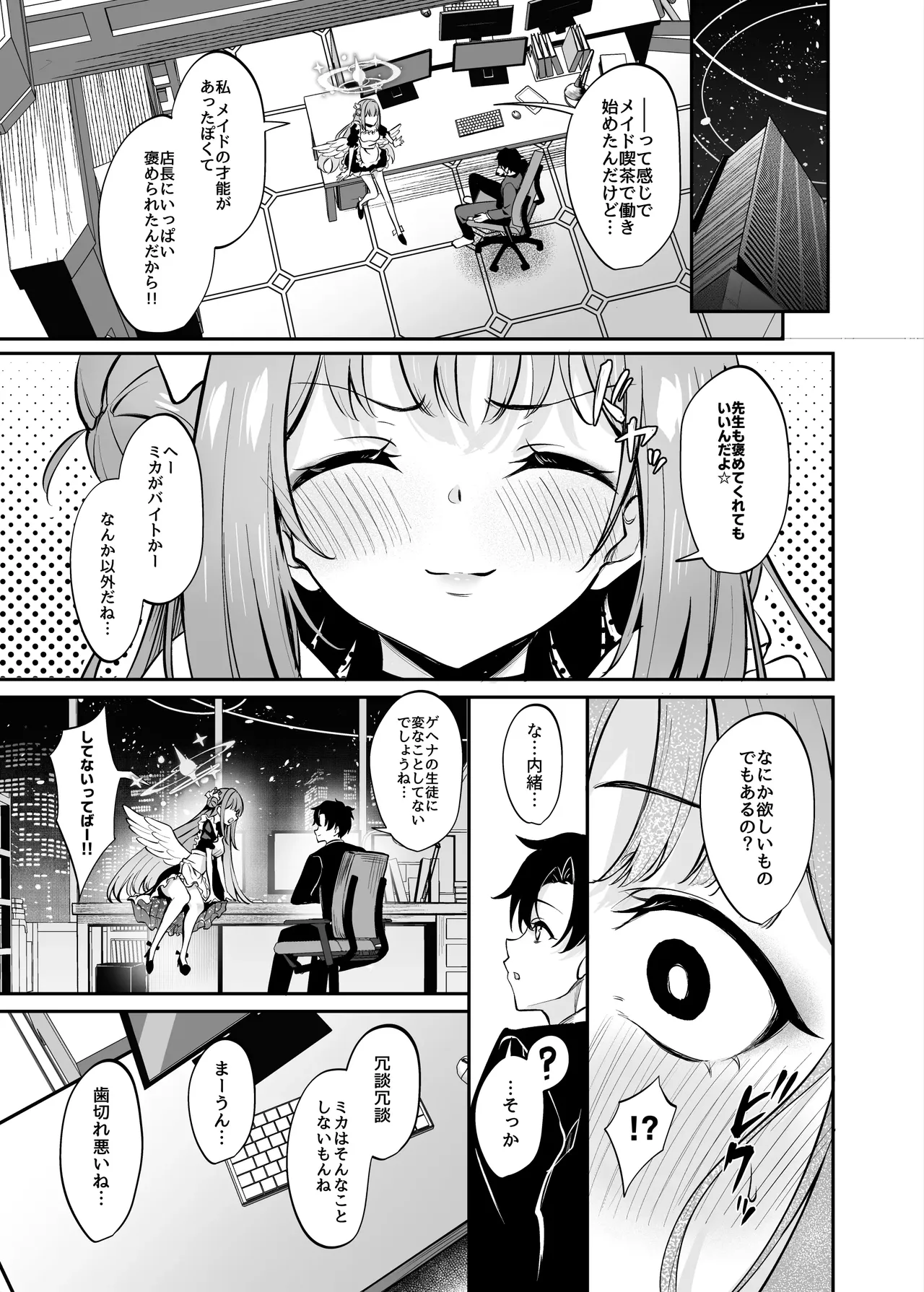 聖園奉仕 (ブルーアーカイブ) - page4