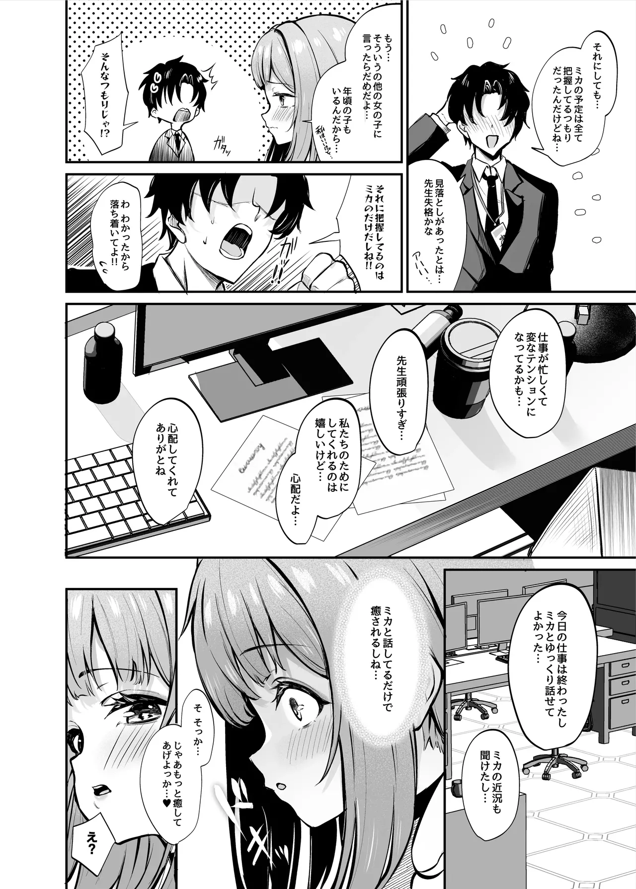 聖園奉仕 (ブルーアーカイブ) - page5