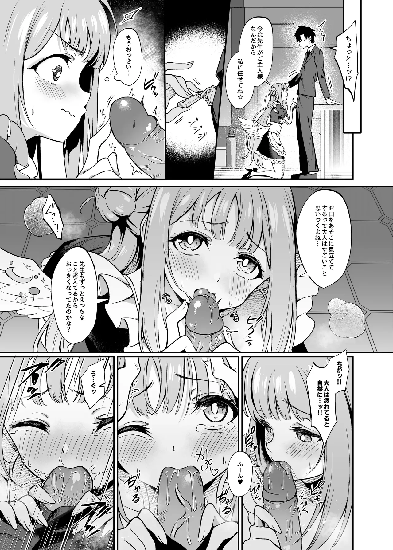 聖園奉仕 (ブルーアーカイブ) - page6