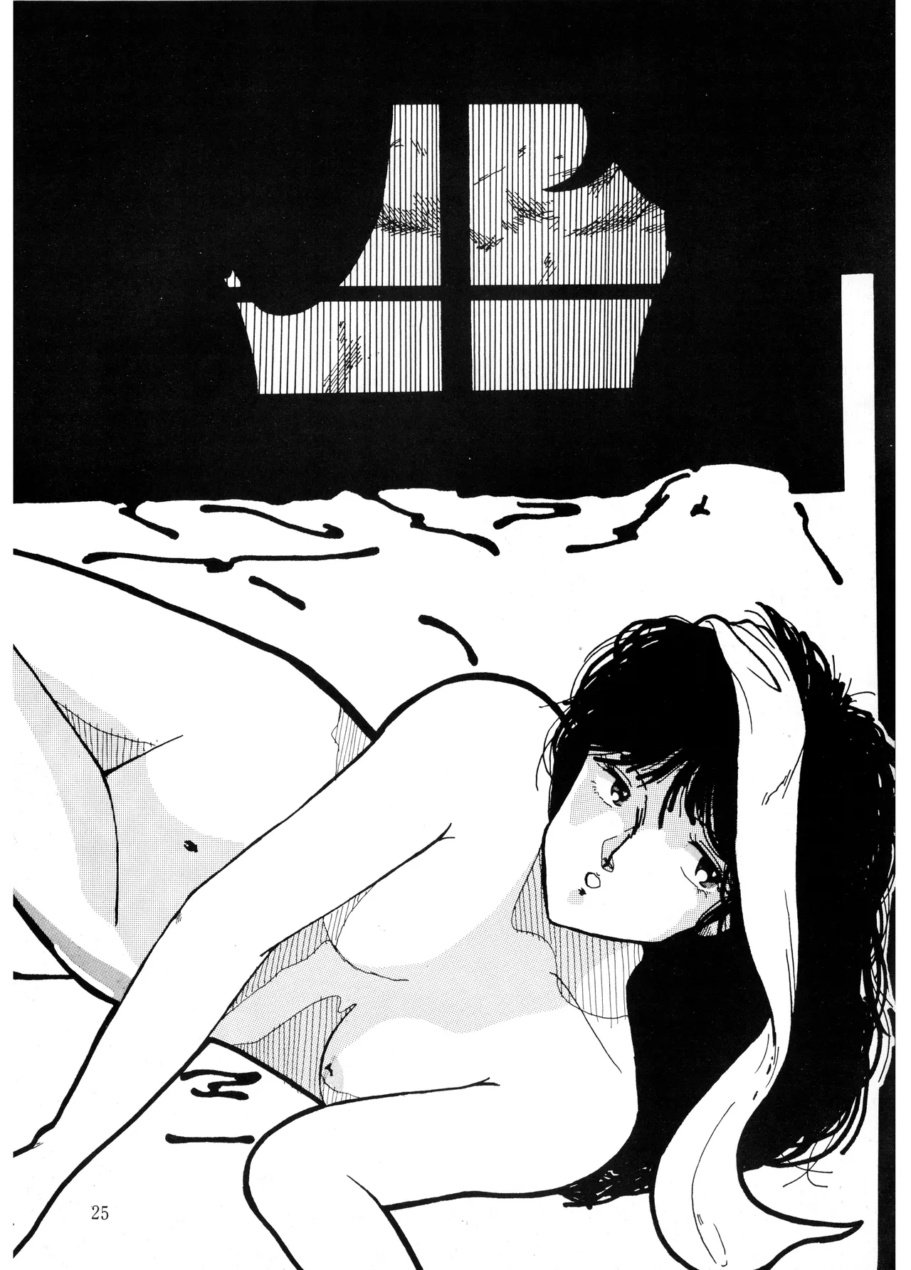 Y.D.T.T.O『You Don't Tell To Others 改訂版』 (1984) 昭和 58 年 - page26