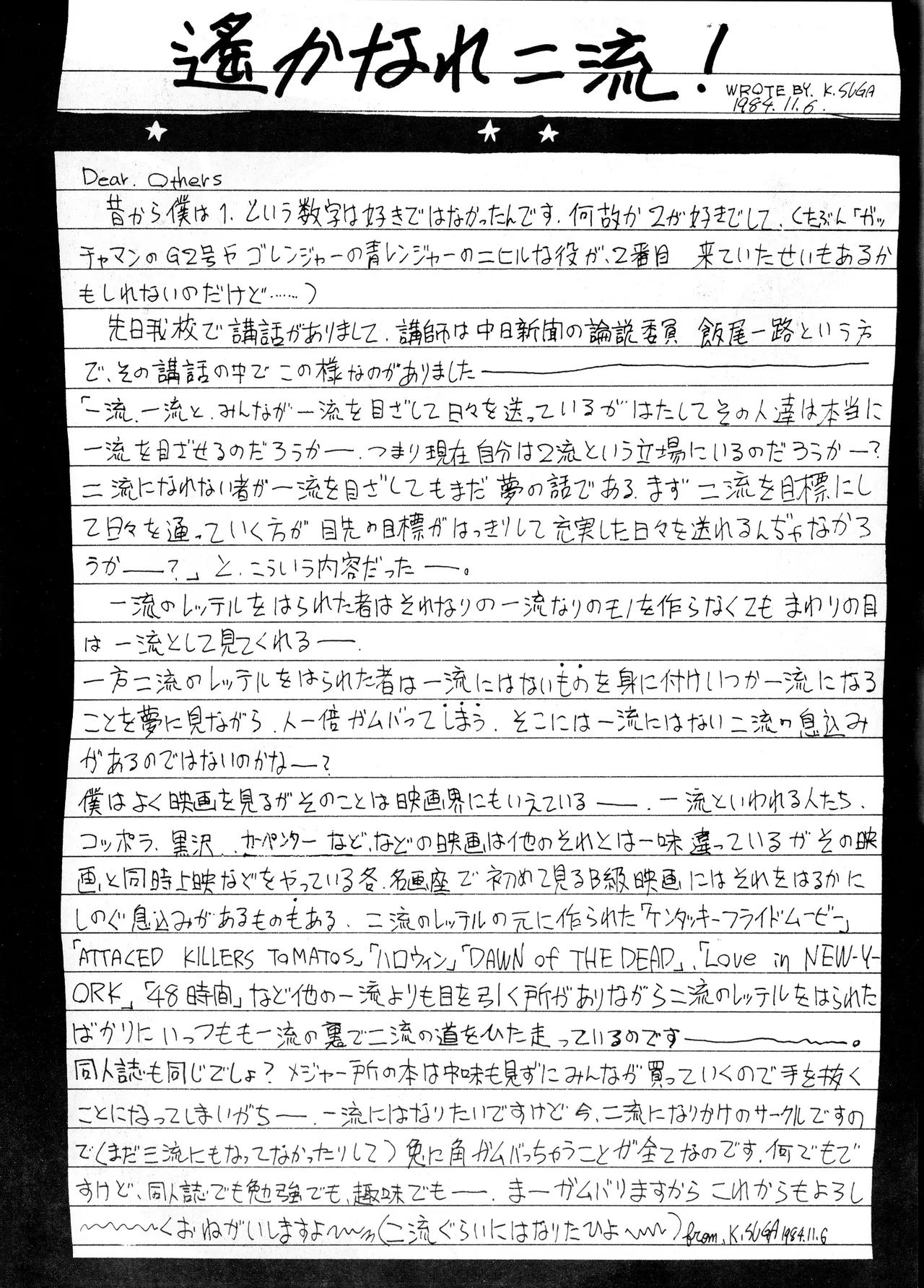 Y.D.T.T.O『You Don't Tell To Others 改訂版』 (1984) 昭和 58 年 - page29
