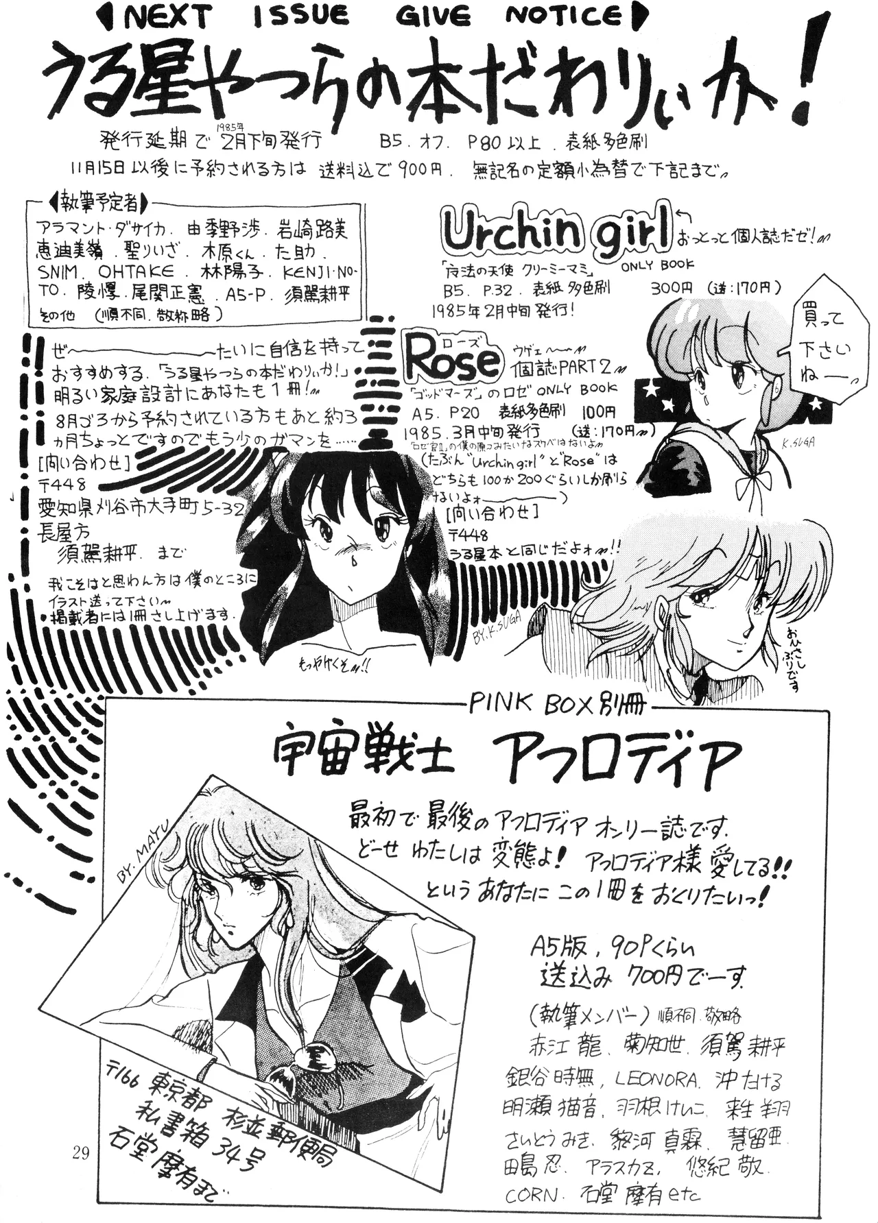 Y.D.T.T.O『You Don't Tell To Others 改訂版』 (1984) 昭和 58 年 - page30