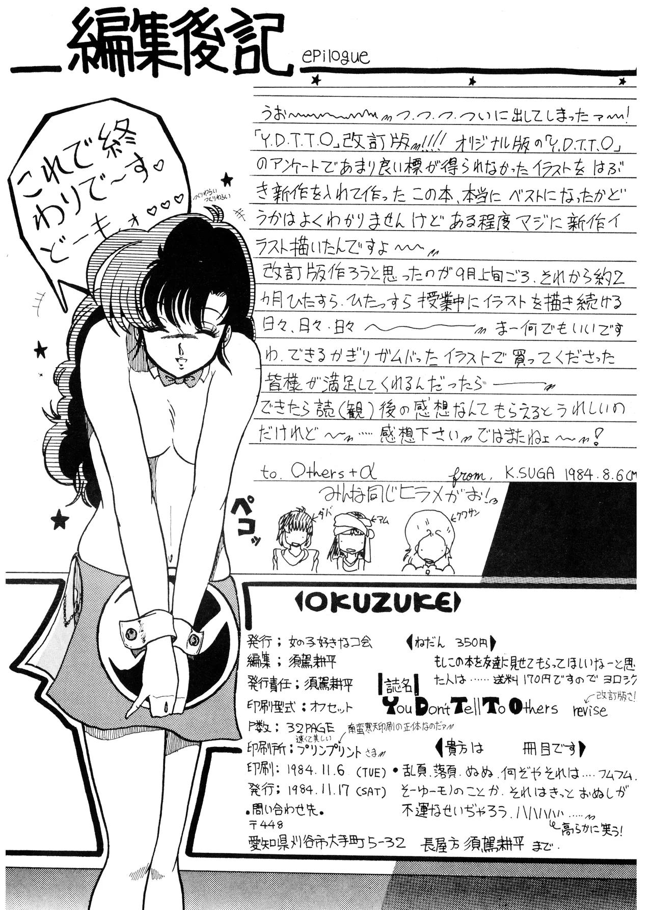 Y.D.T.T.O『You Don't Tell To Others 改訂版』 (1984) 昭和 58 年 - page31