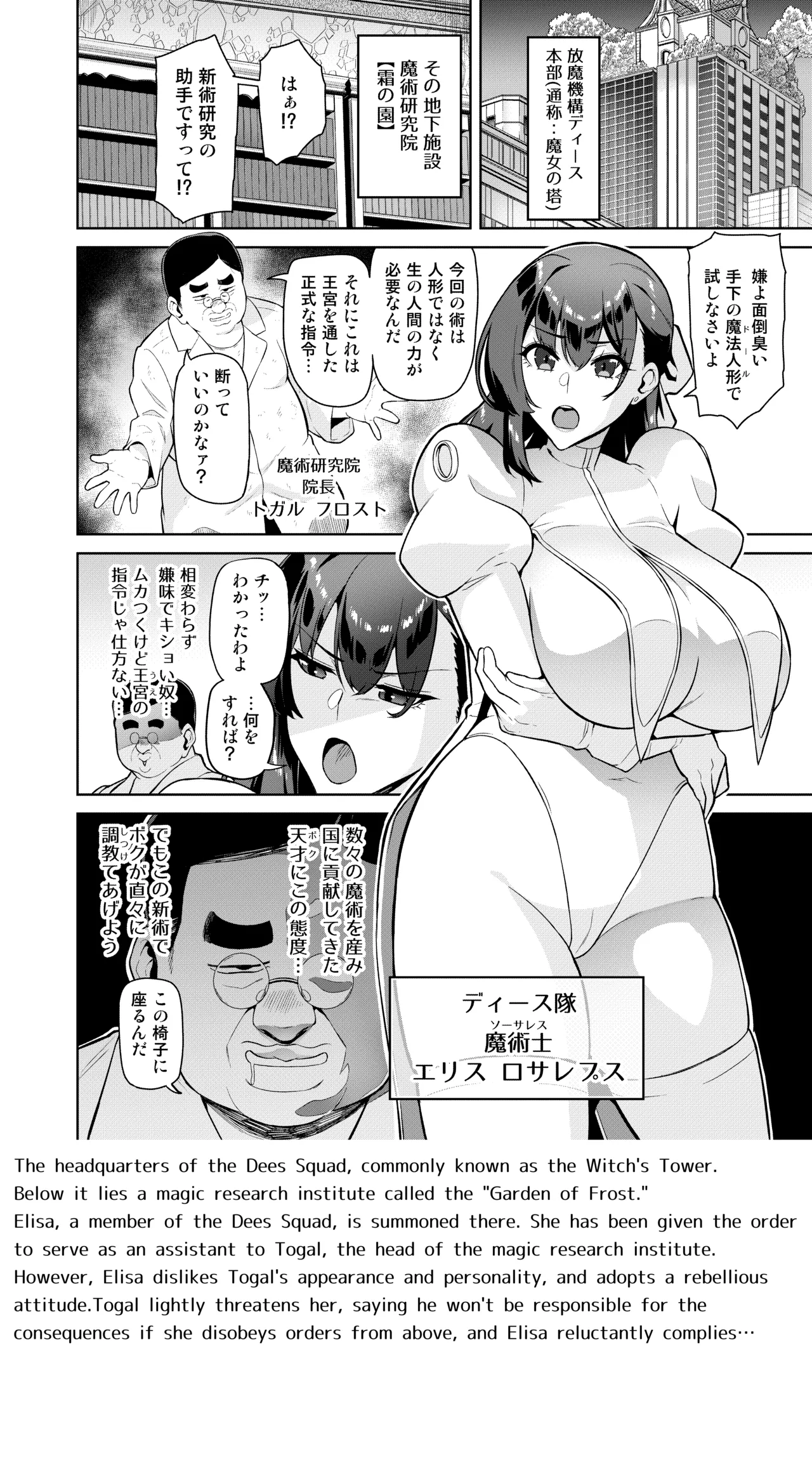 魔術士特攻常識改変 ヒュプノシスモッド 第1話 - page2