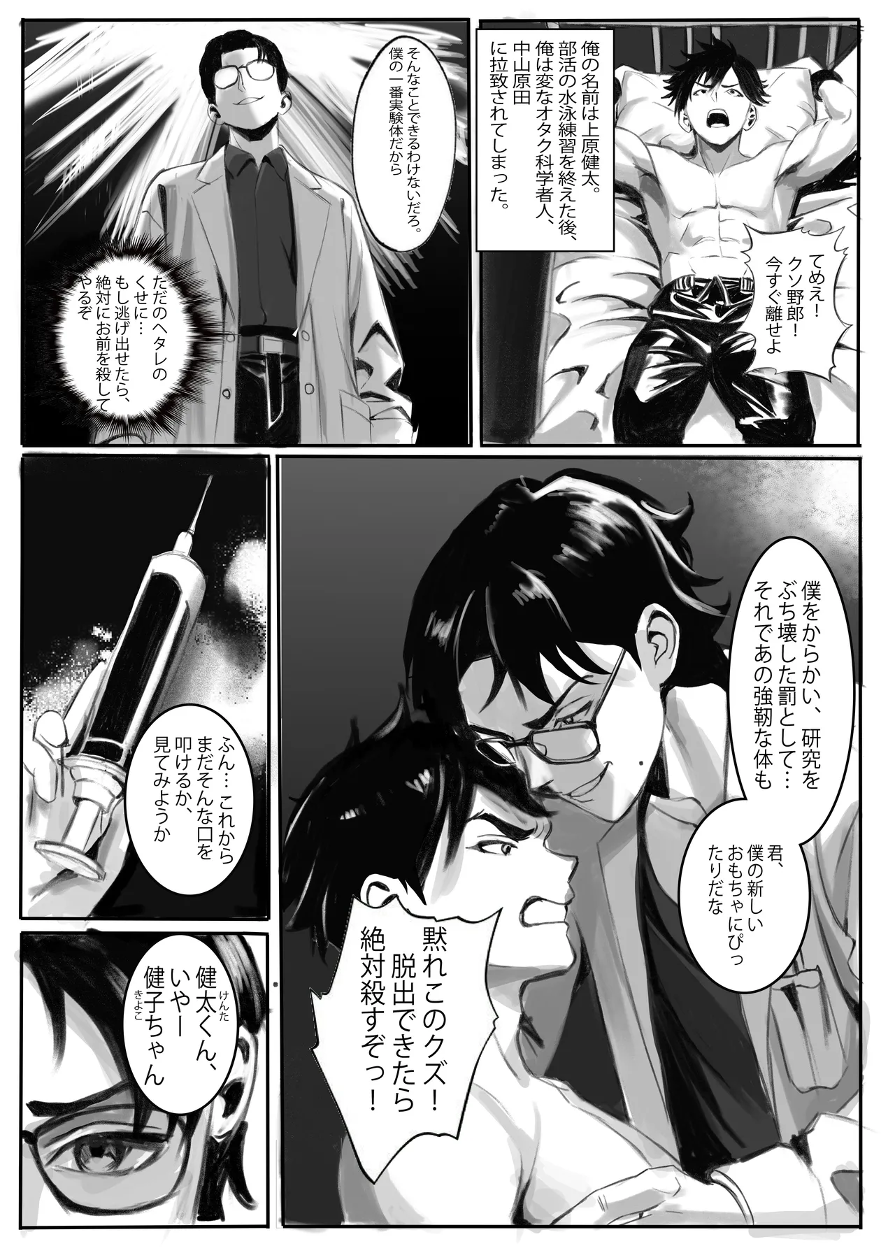 TS雌猫性奴○ ～体育会系イケメンがオタク科学者に完全メス堕ちするまで～