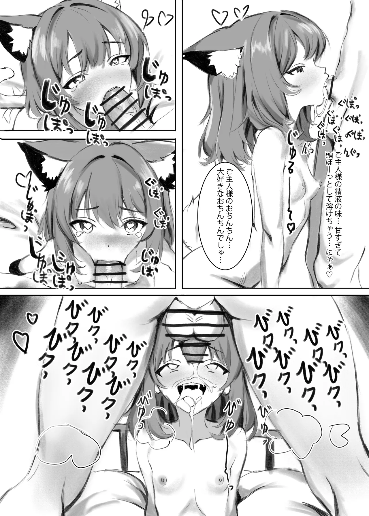 TS雌猫性奴○ ～体育会系イケメンがオタク科学者に完全メス堕ちするまで～ - page12