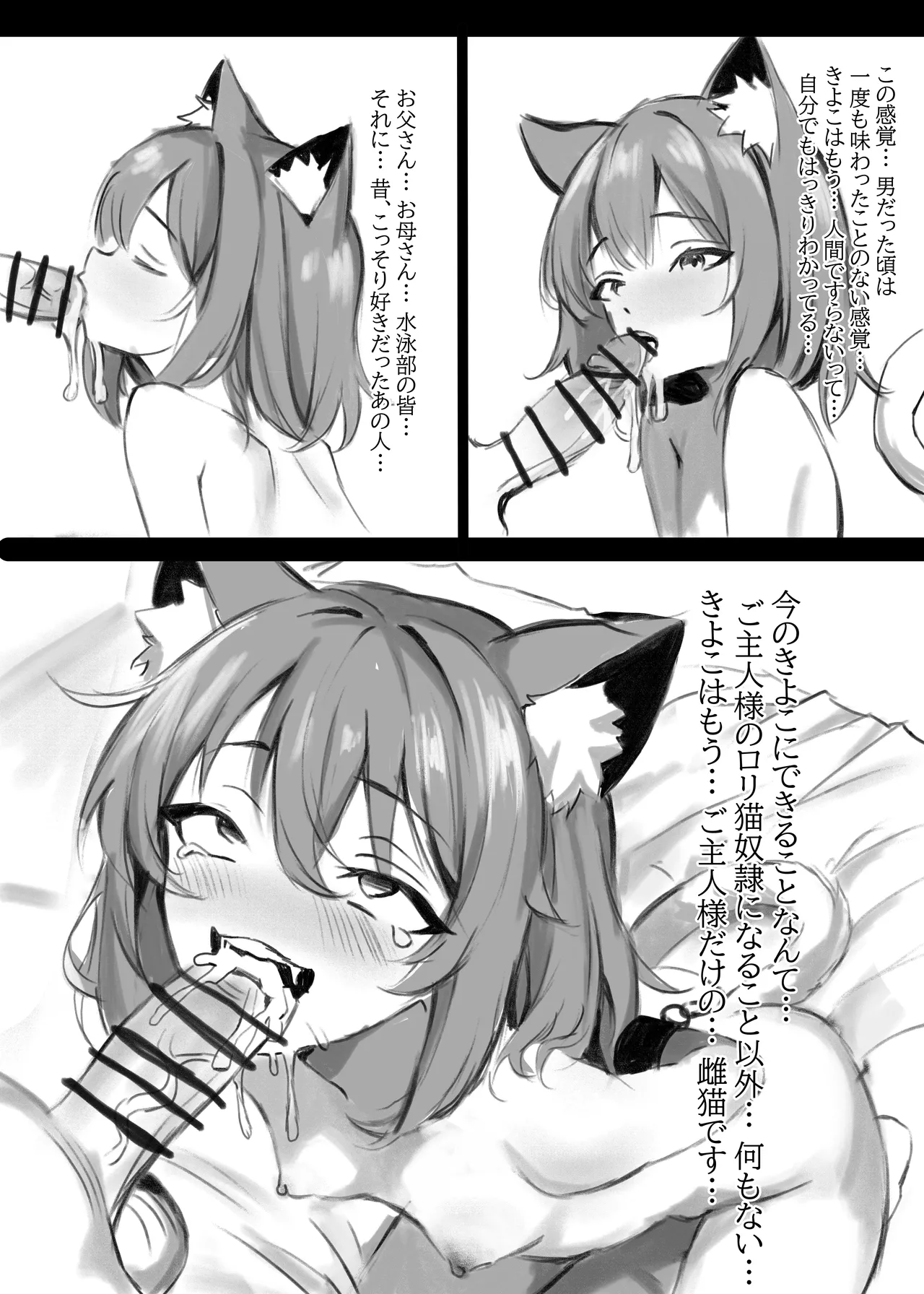 TS雌猫性奴○ ～体育会系イケメンがオタク科学者に完全メス堕ちするまで～ - page13