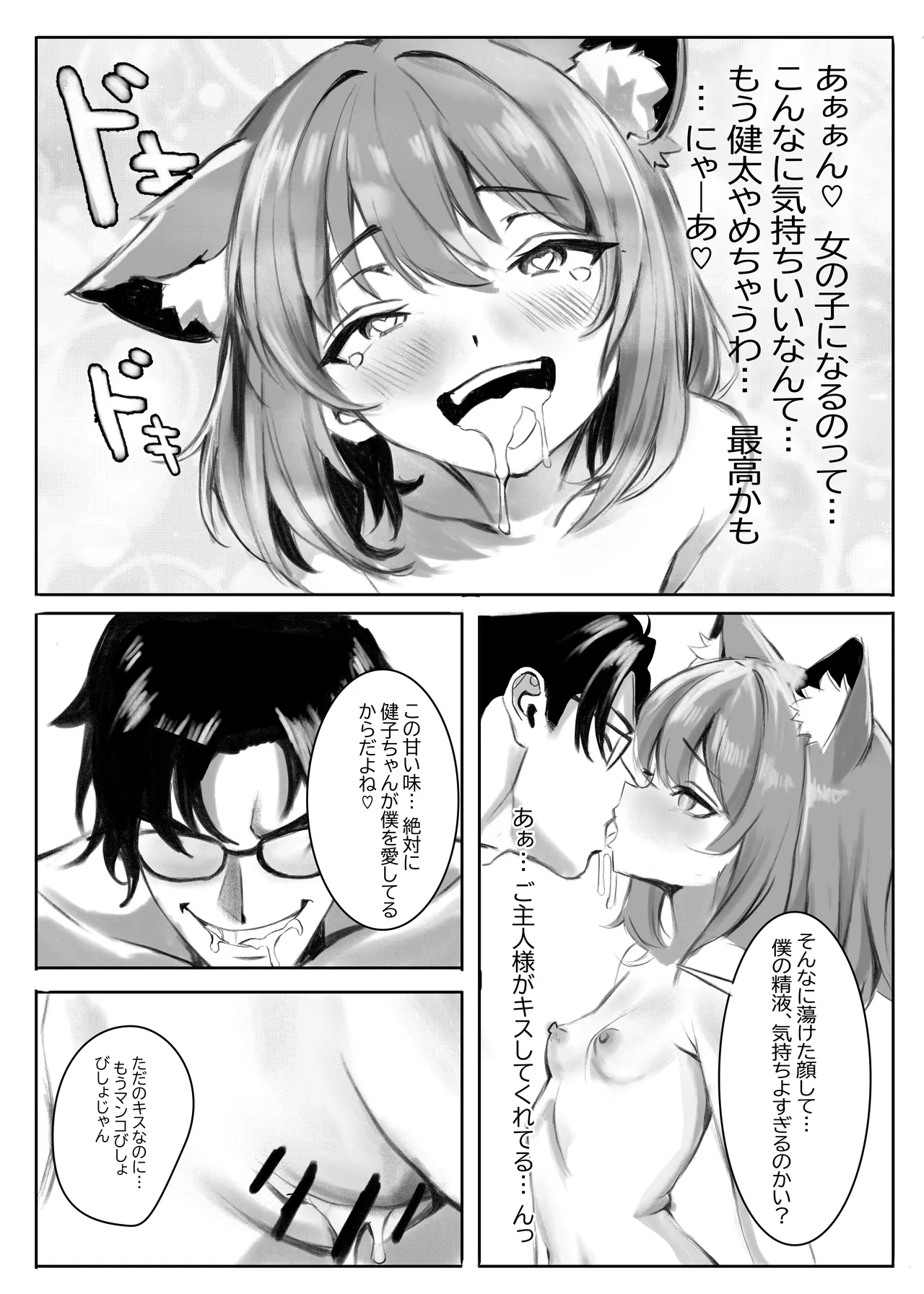 TS雌猫性奴○ ～体育会系イケメンがオタク科学者に完全メス堕ちするまで～ - page14