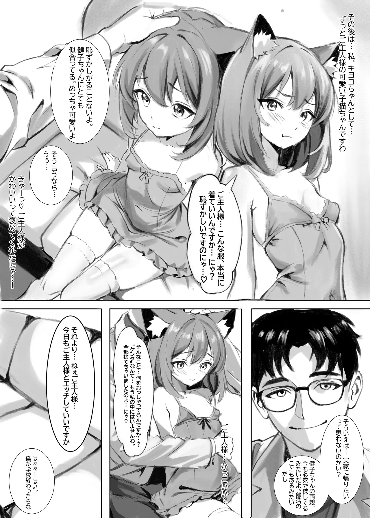 TS雌猫性奴○ ～体育会系イケメンがオタク科学者に完全メス堕ちするまで～ - page15