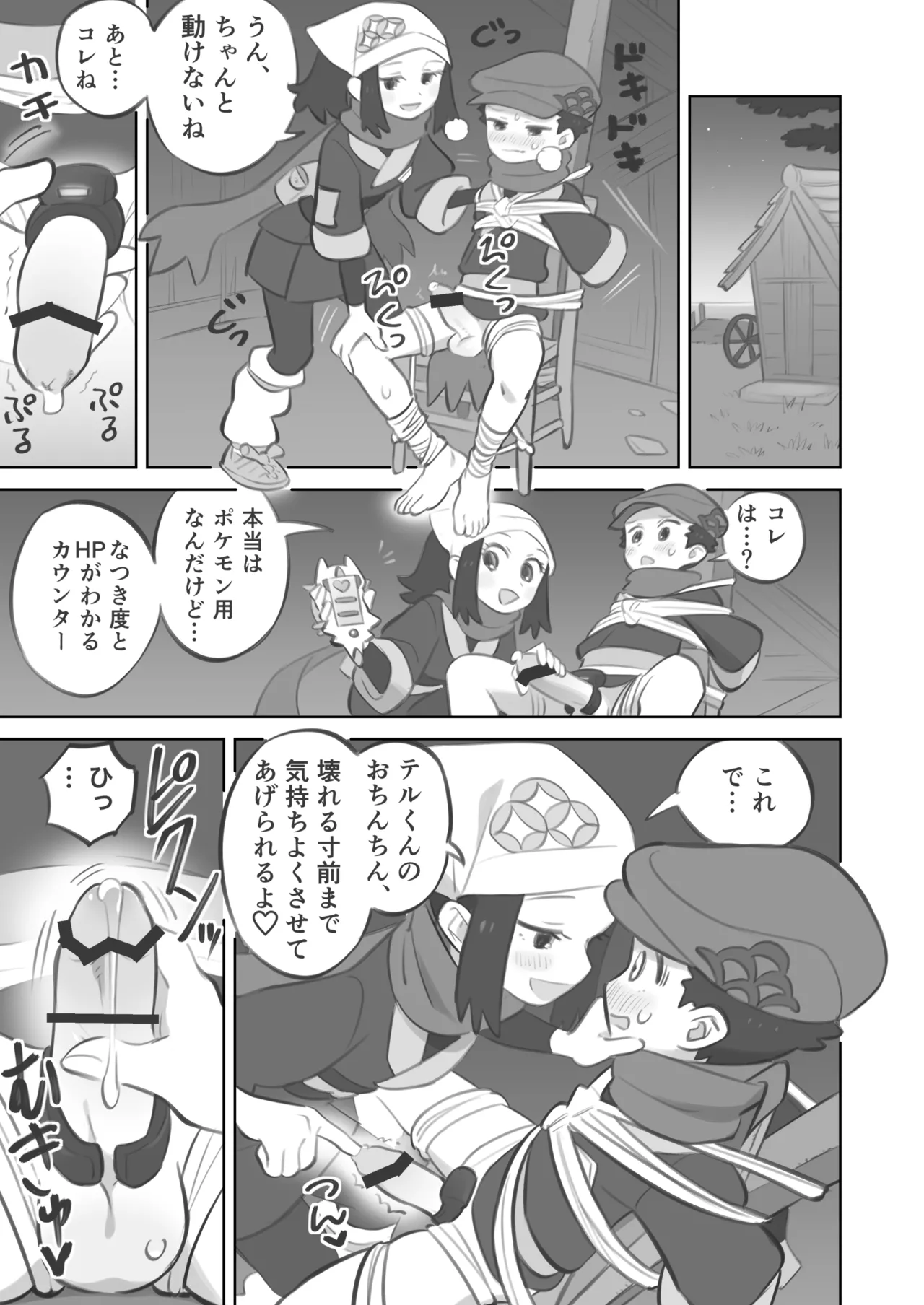 ショウテル 緊縛亀頭責め漫画