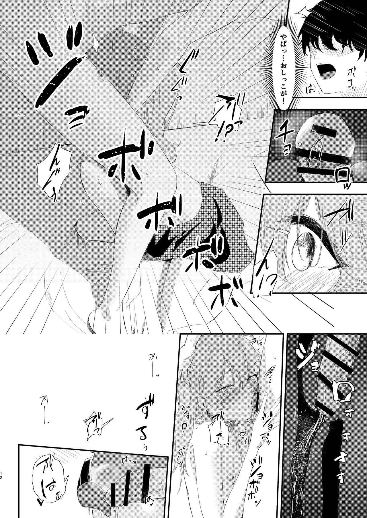 挑発上手な埼玉ギャル - page11