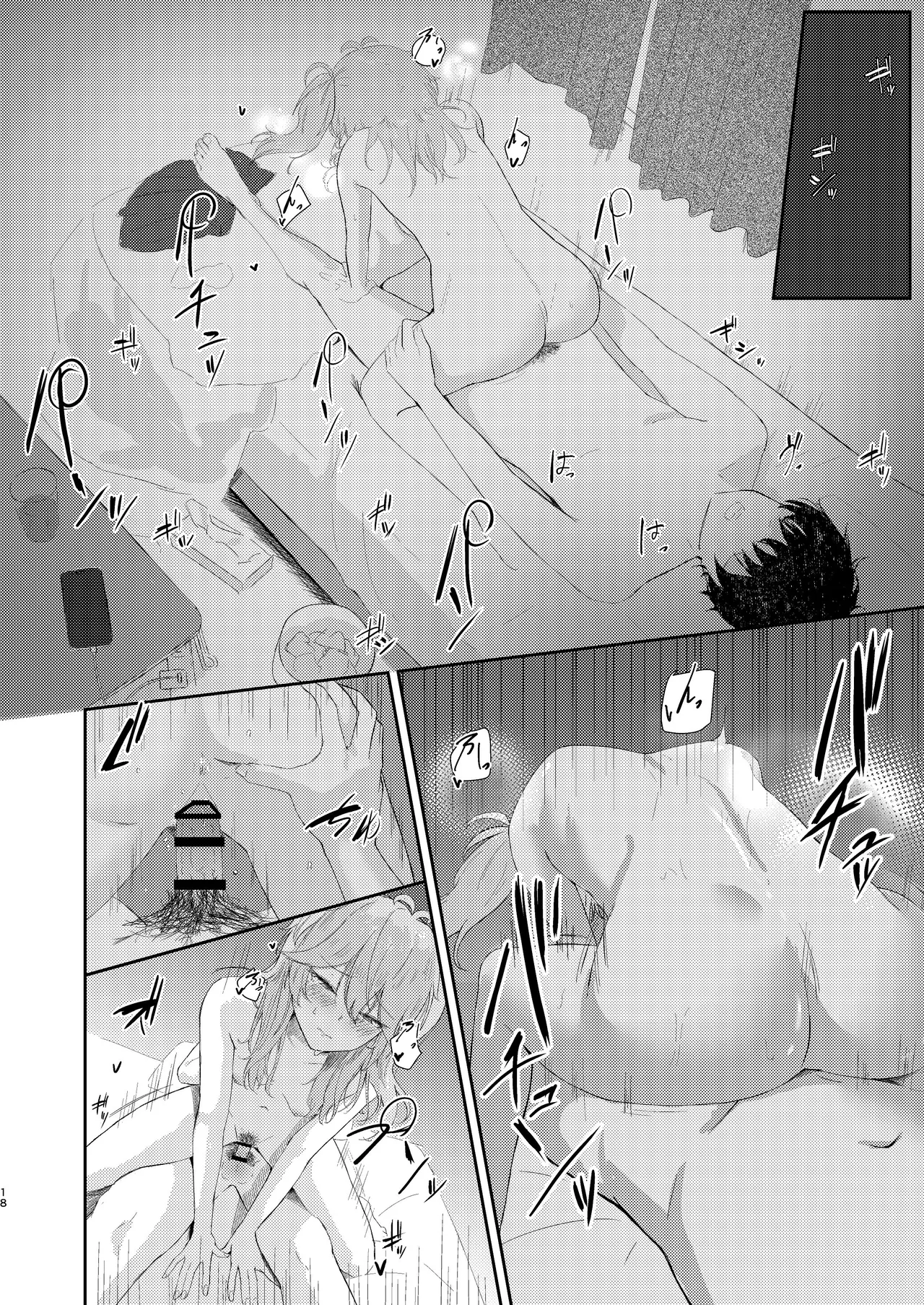 挑発上手な埼玉ギャル - page17