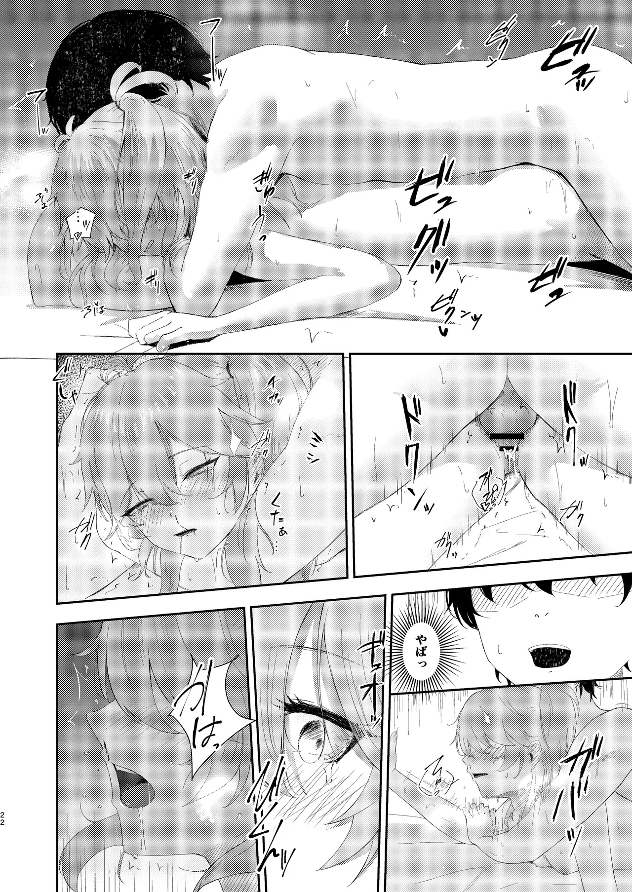 挑発上手な埼玉ギャル - page21