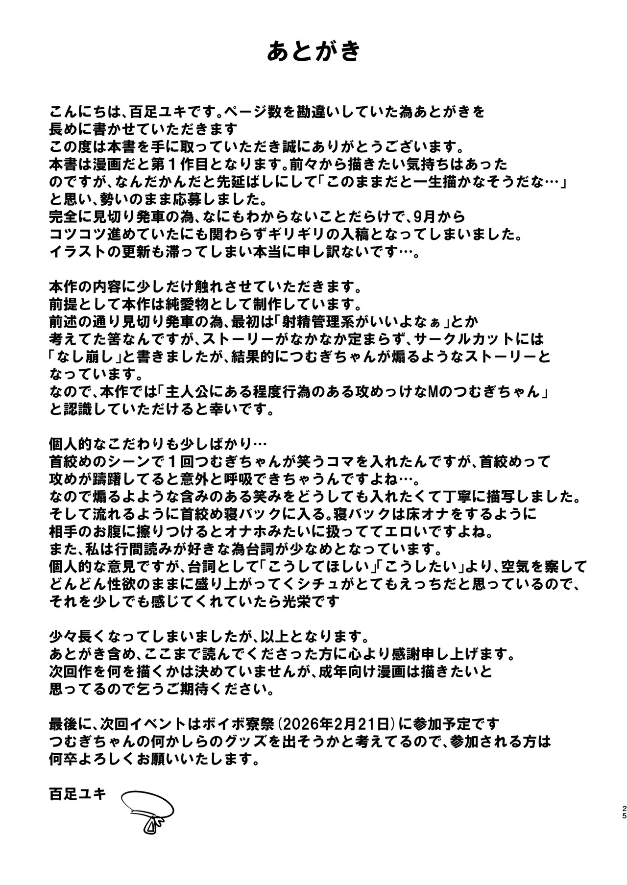 挑発上手な埼玉ギャル - page24