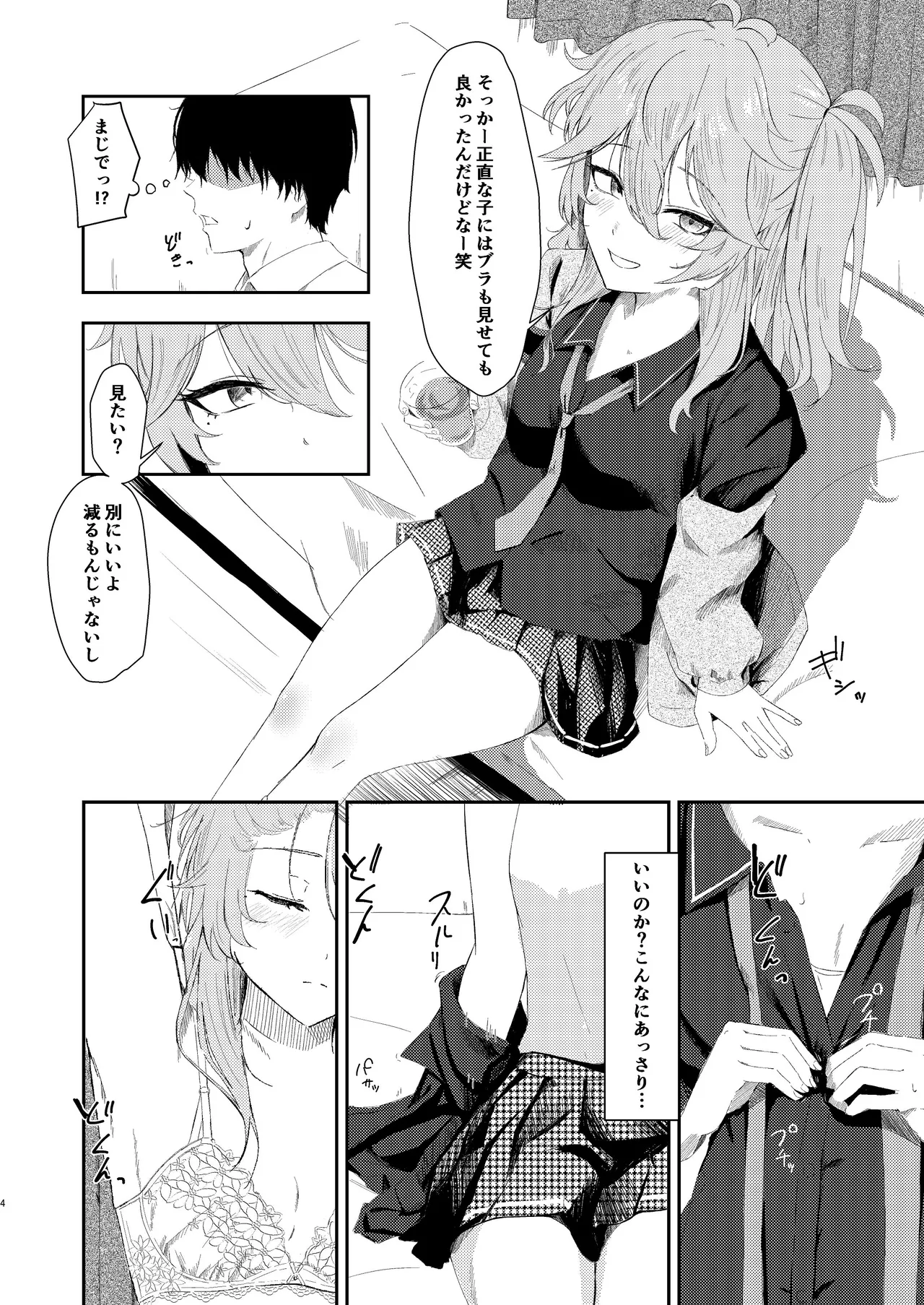 挑発上手な埼玉ギャル - page3