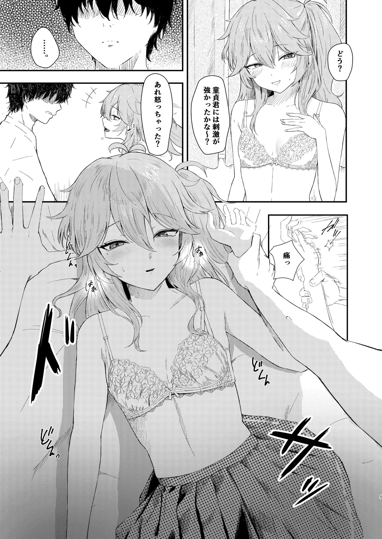 挑発上手な埼玉ギャル - page4