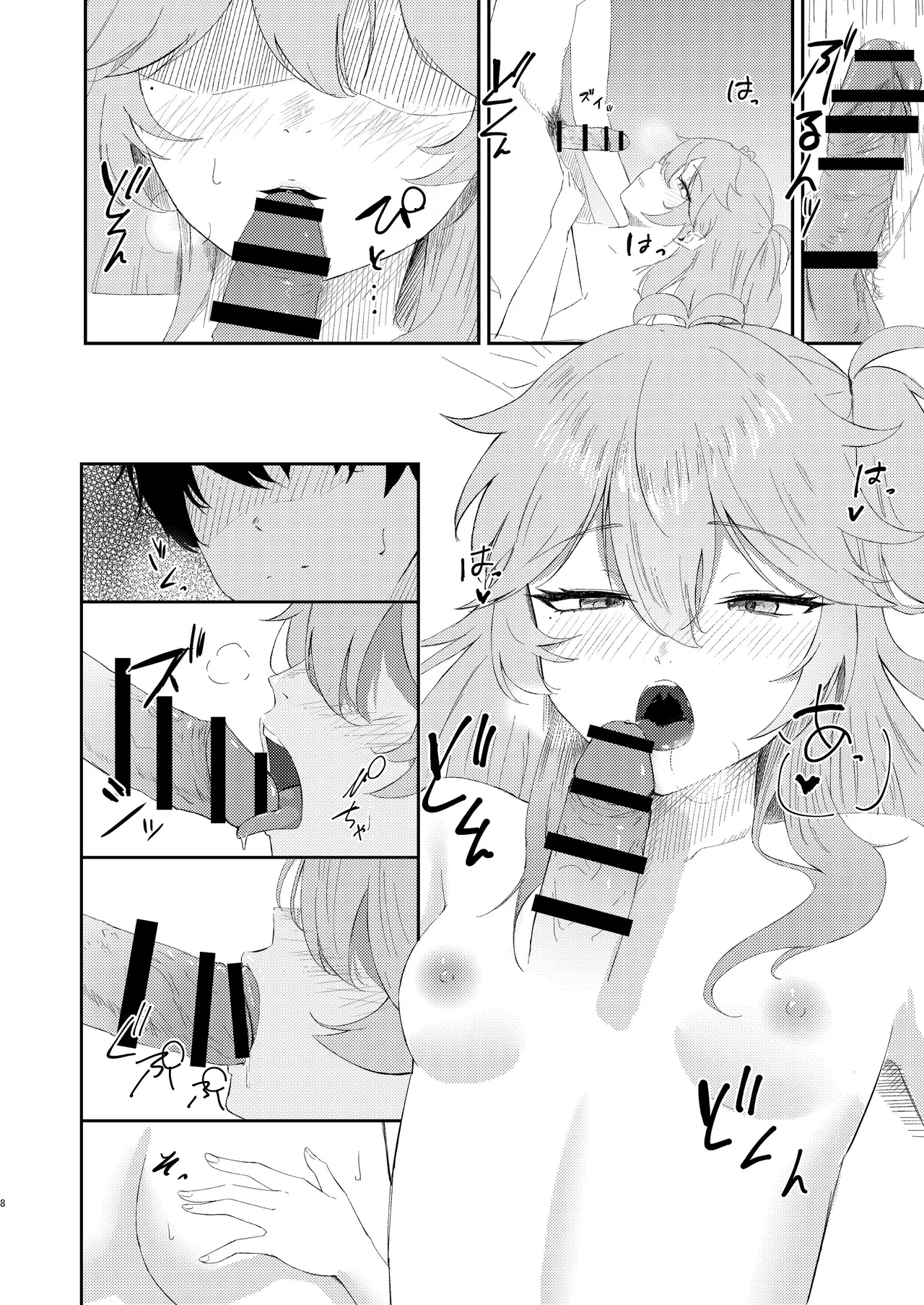 挑発上手な埼玉ギャル - page7