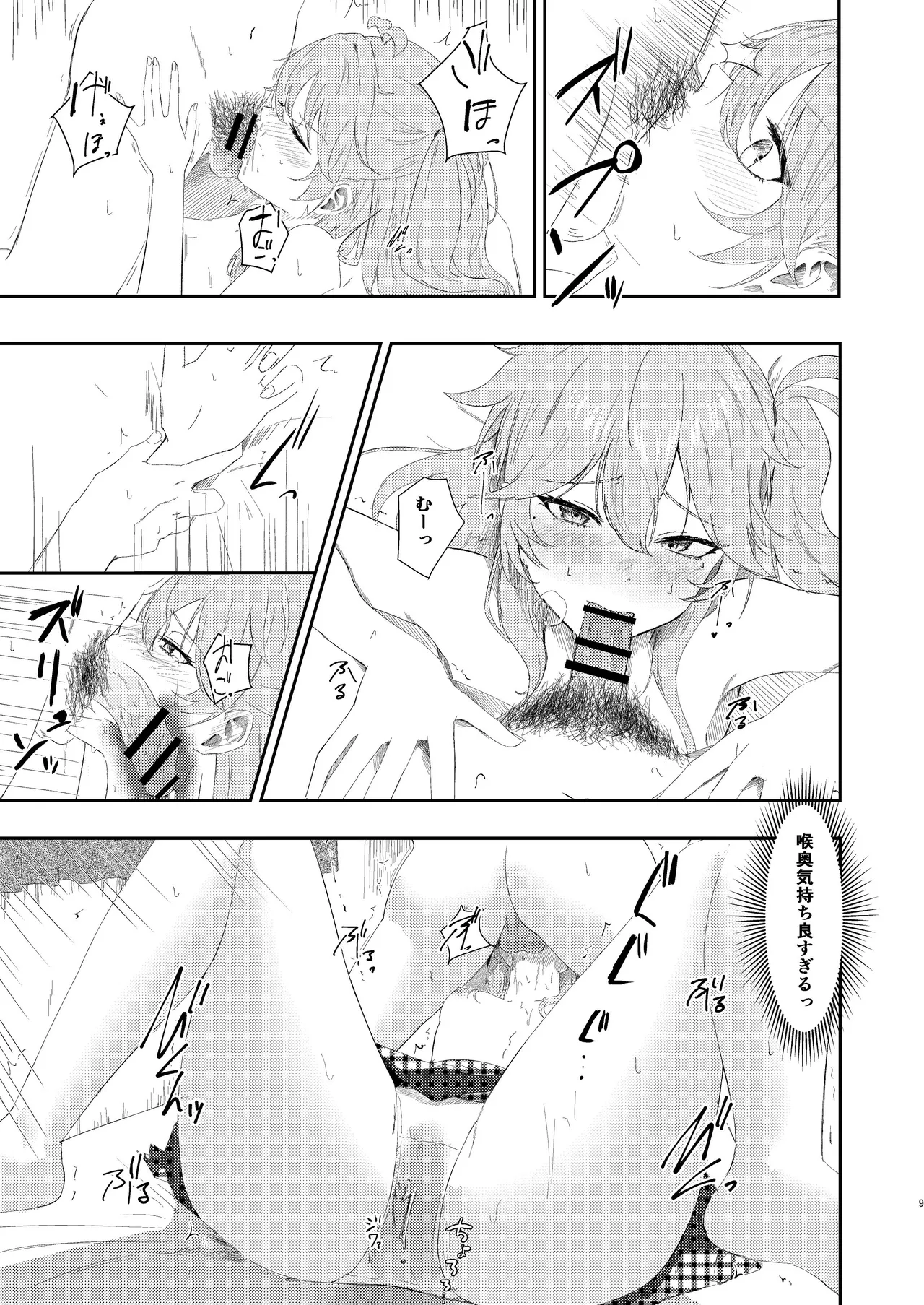 挑発上手な埼玉ギャル - page8