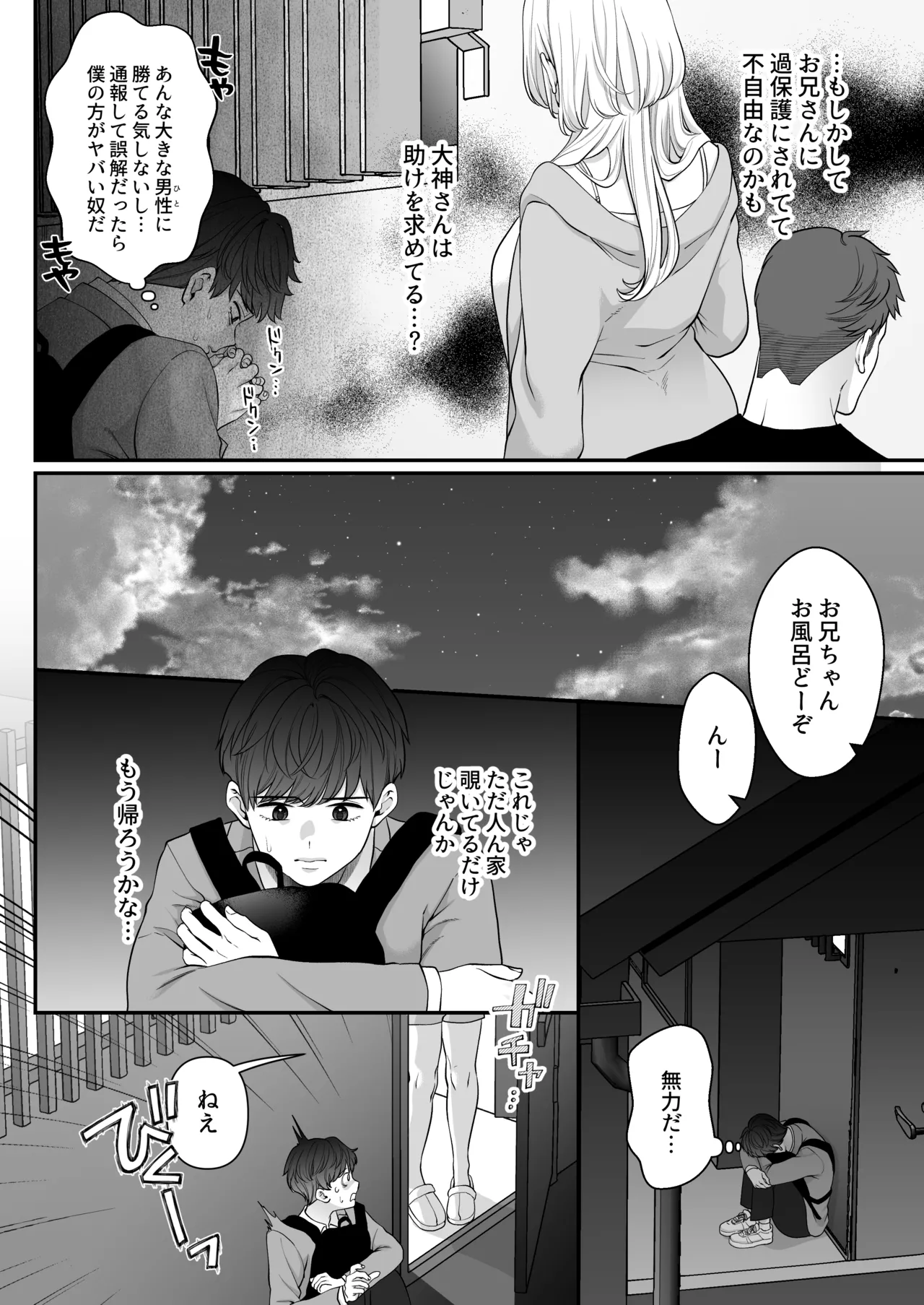 大神さんを知ってるかい？ - page10