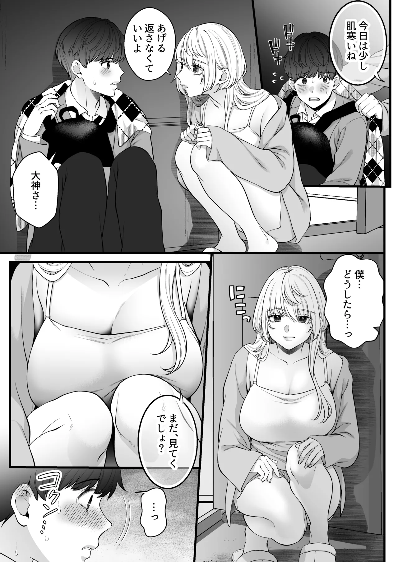 大神さんを知ってるかい？ - page11