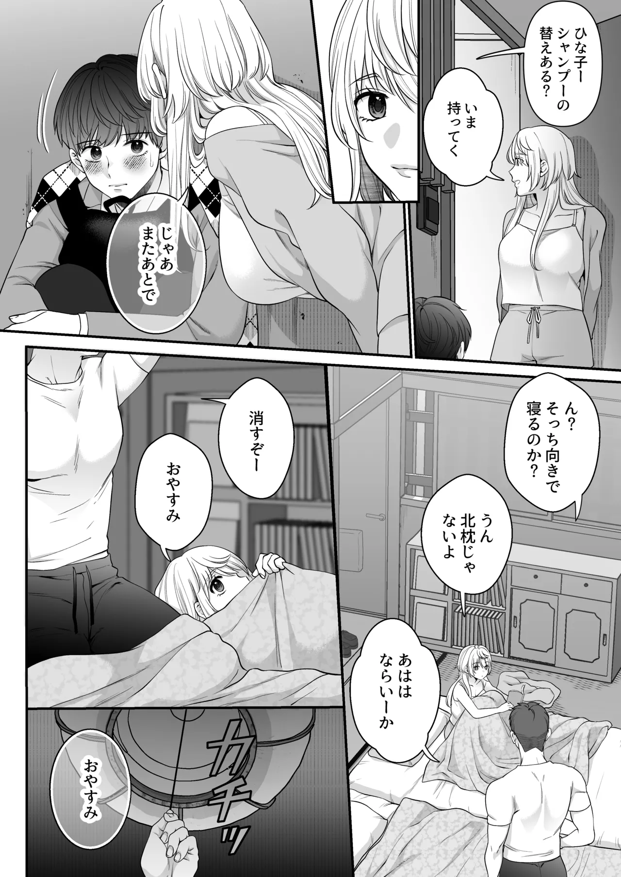 大神さんを知ってるかい？ - page12