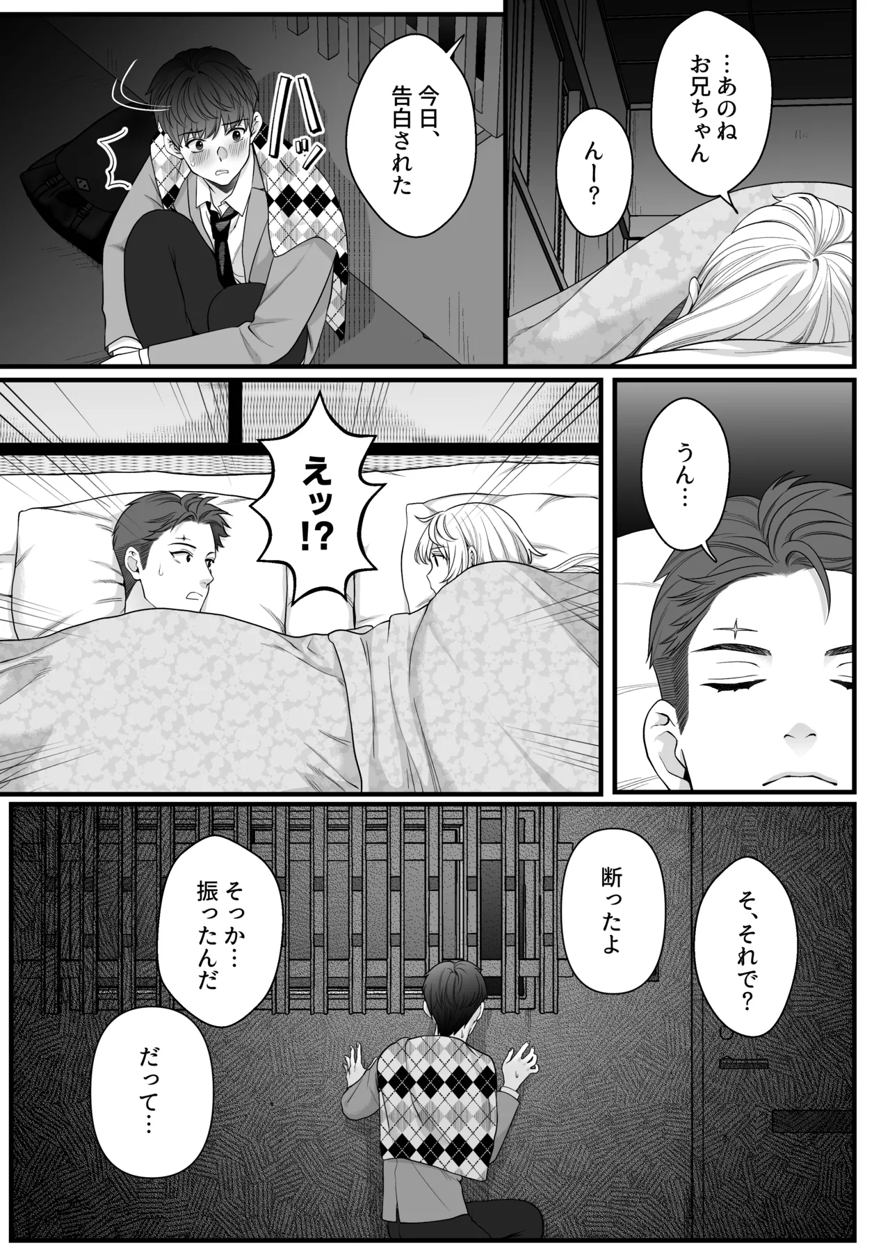 大神さんを知ってるかい？ - page13