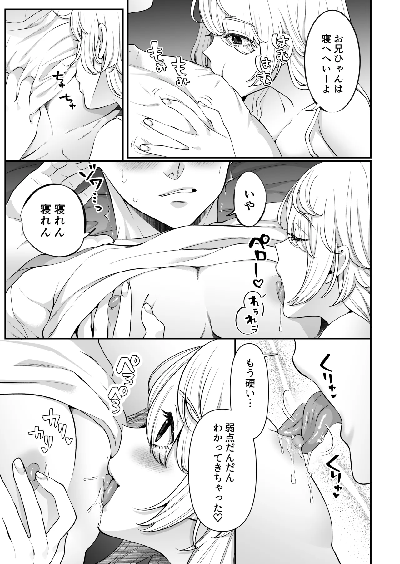 大神さんを知ってるかい？ - page17