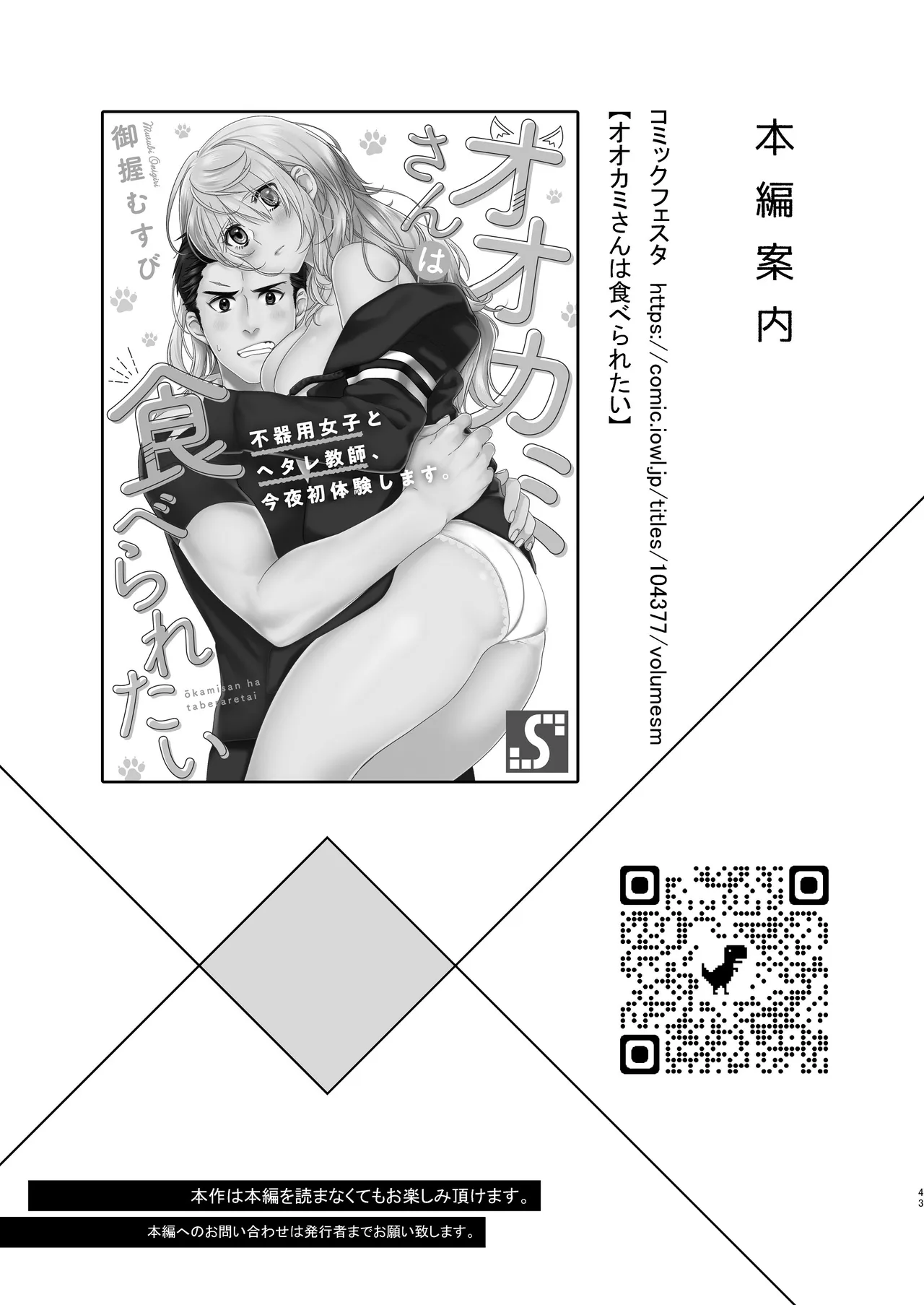 大神さんを知ってるかい？ - page2