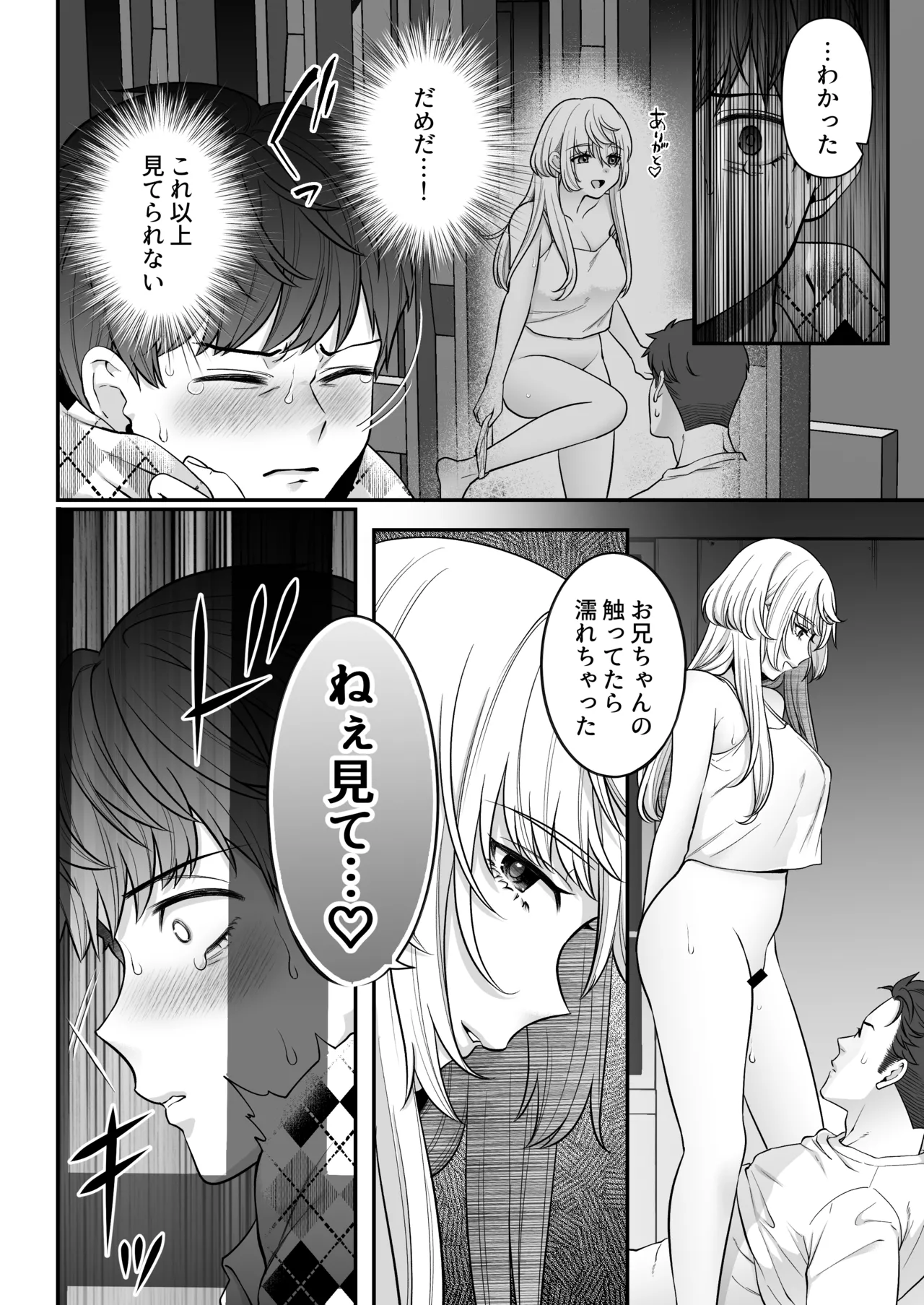大神さんを知ってるかい？ - page20