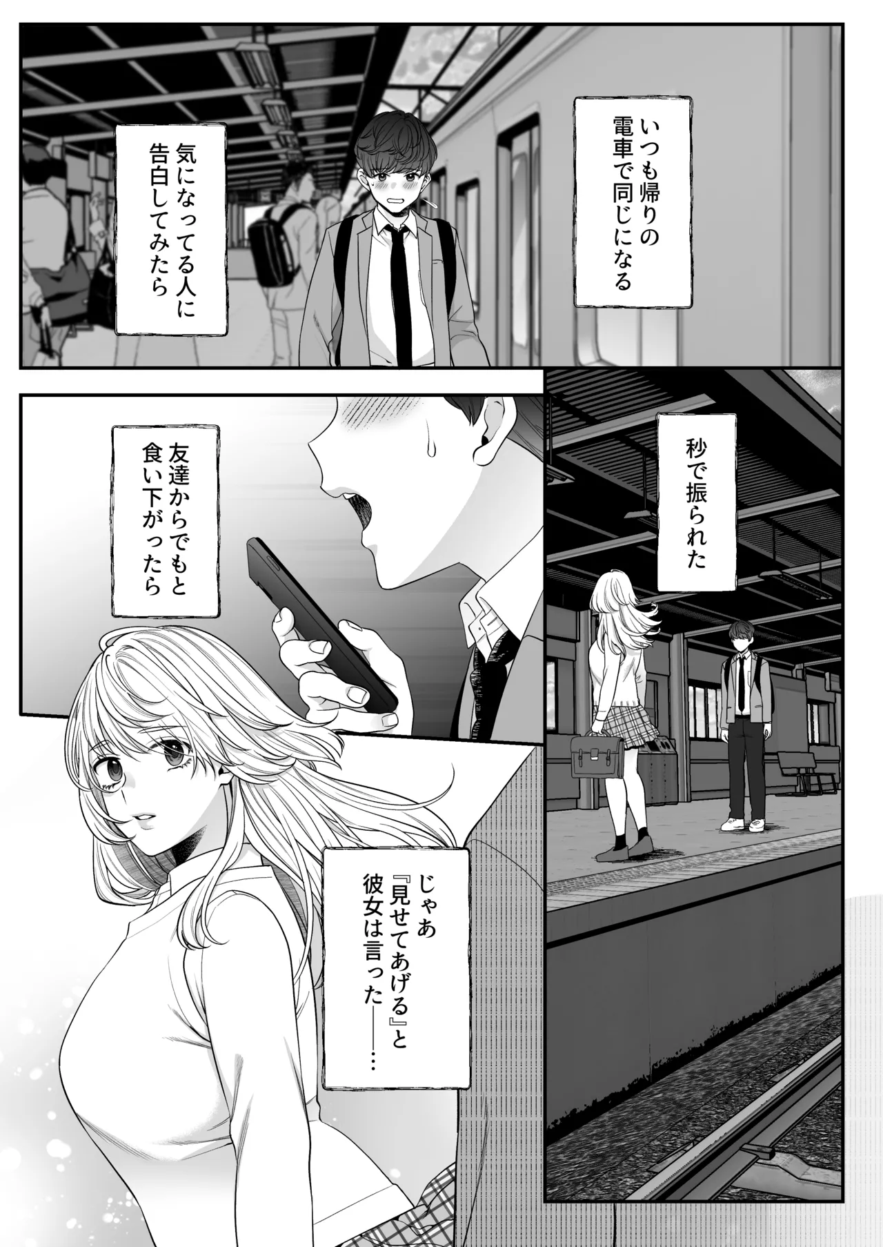 大神さんを知ってるかい？ - page3