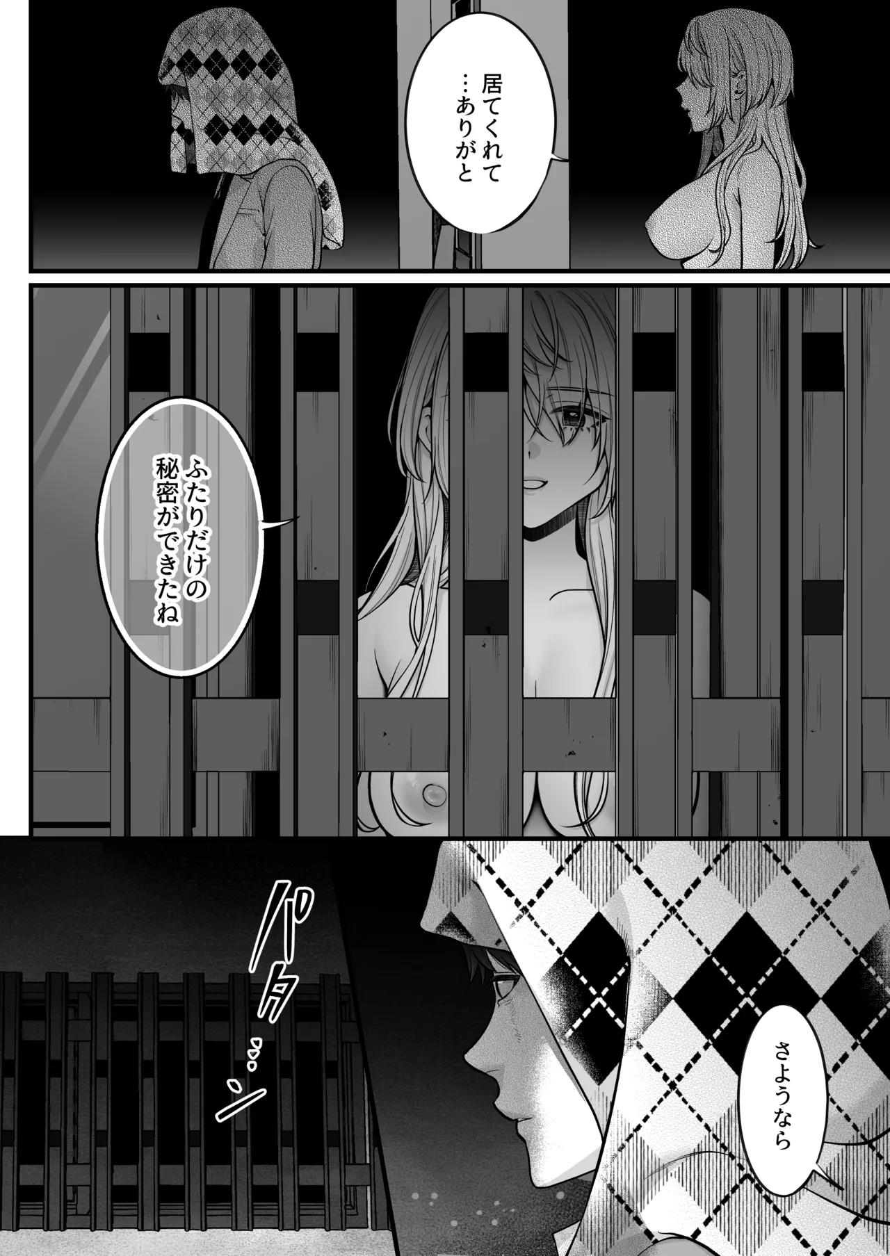大神さんを知ってるかい？ - page34