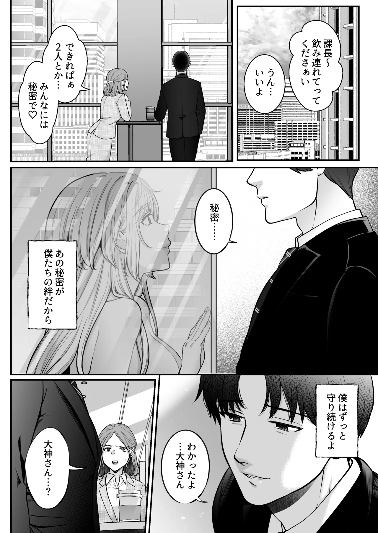 大神さんを知ってるかい？ - page36