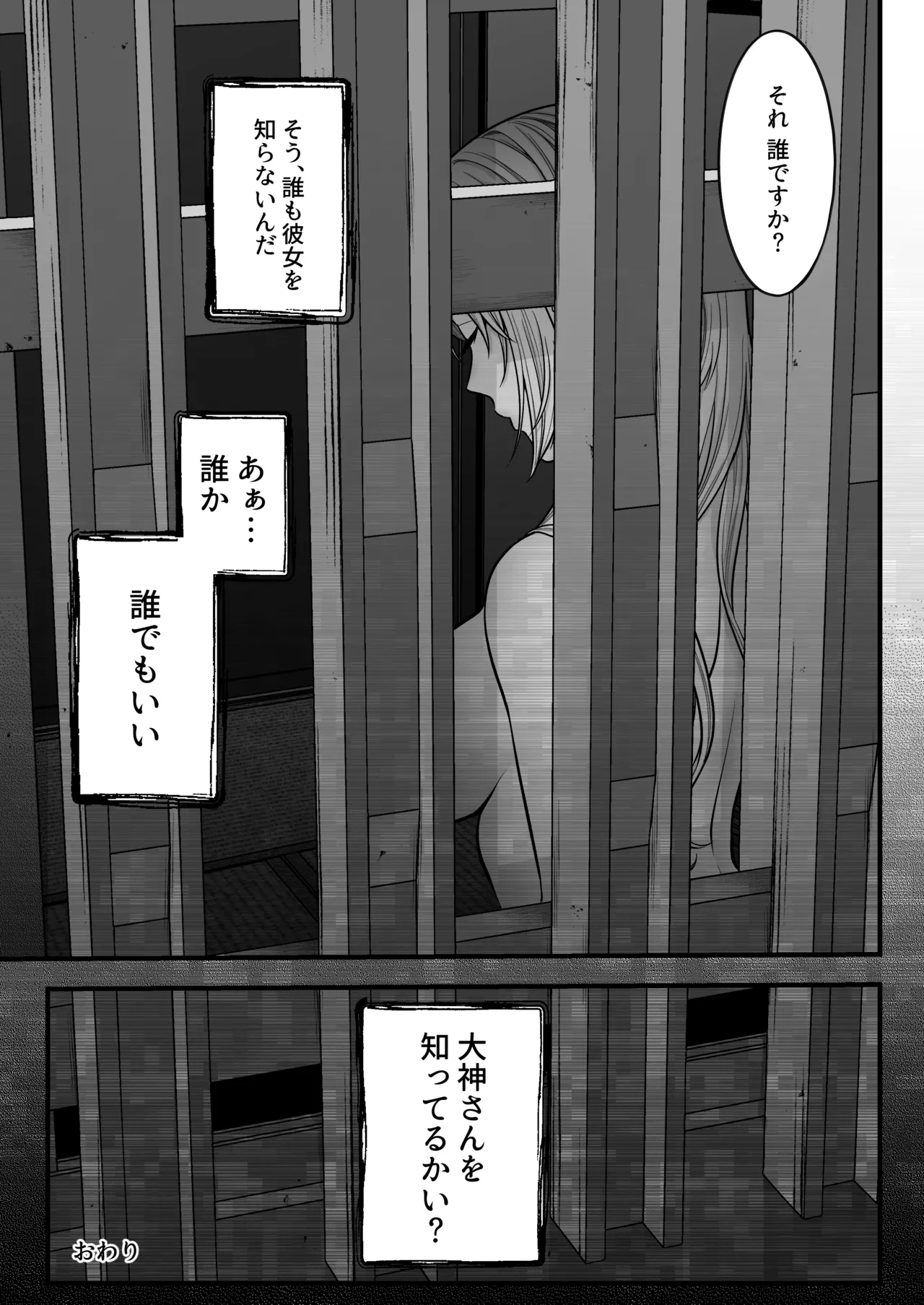 大神さんを知ってるかい？ - page37