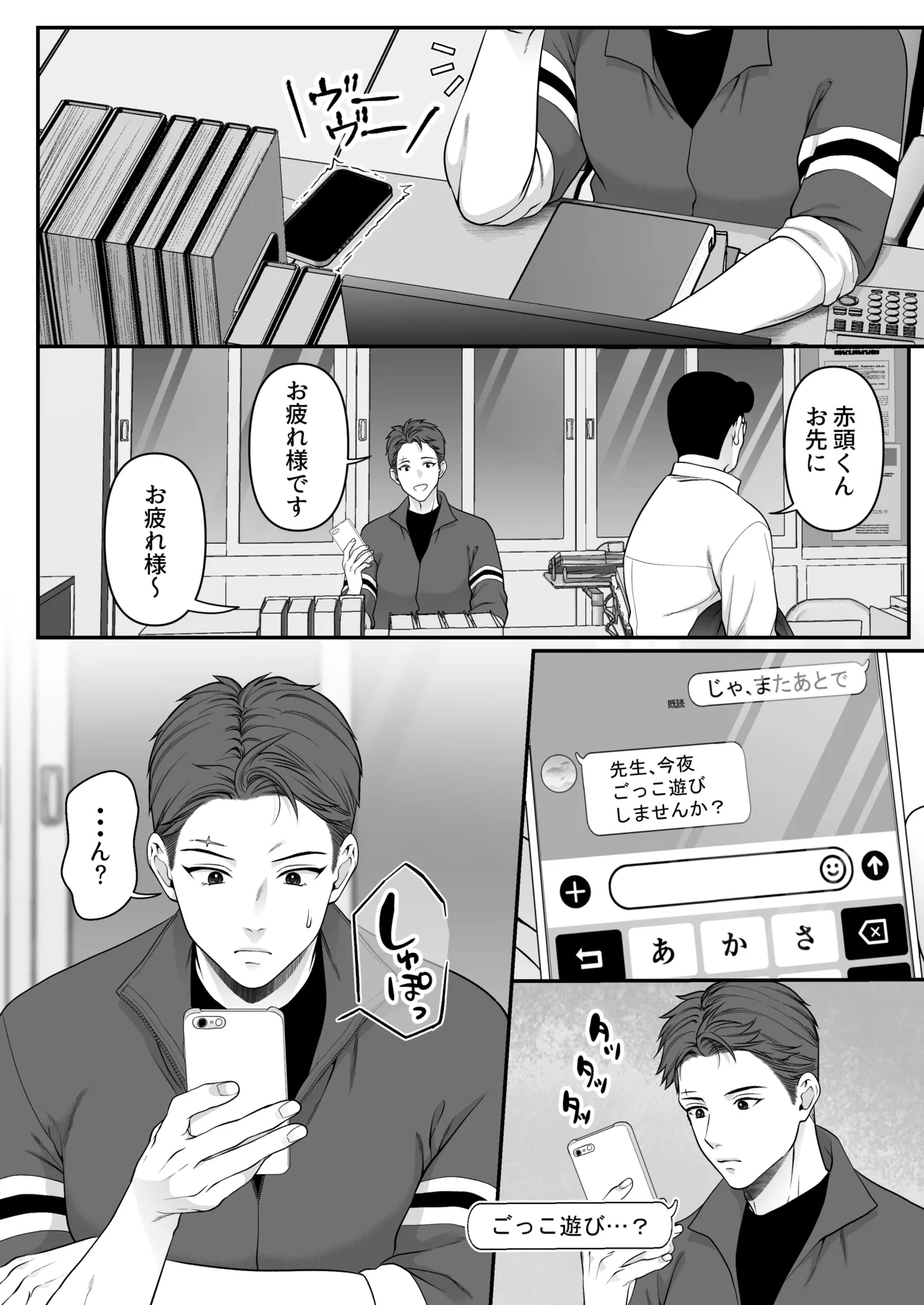 大神さんを知ってるかい？ - page4