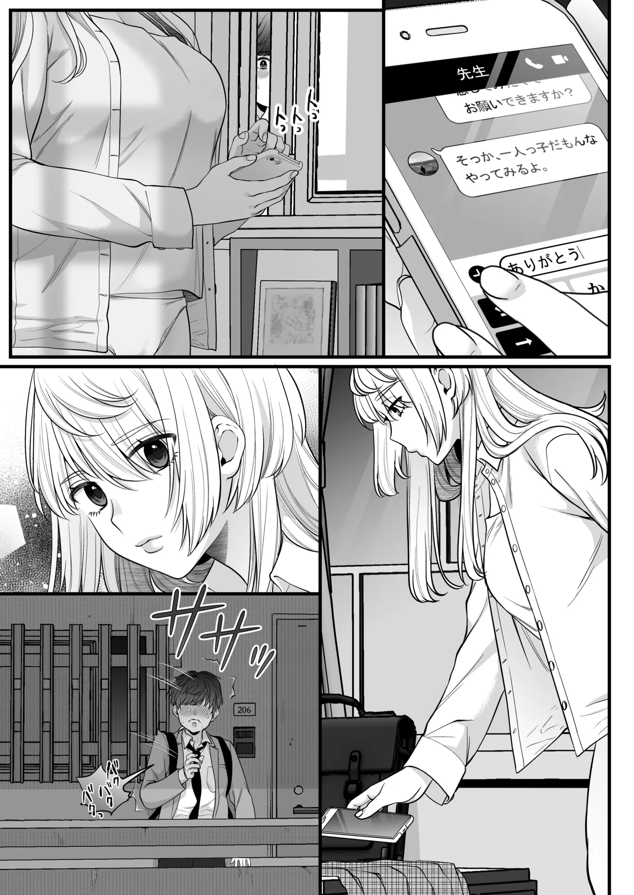 大神さんを知ってるかい？ - page7