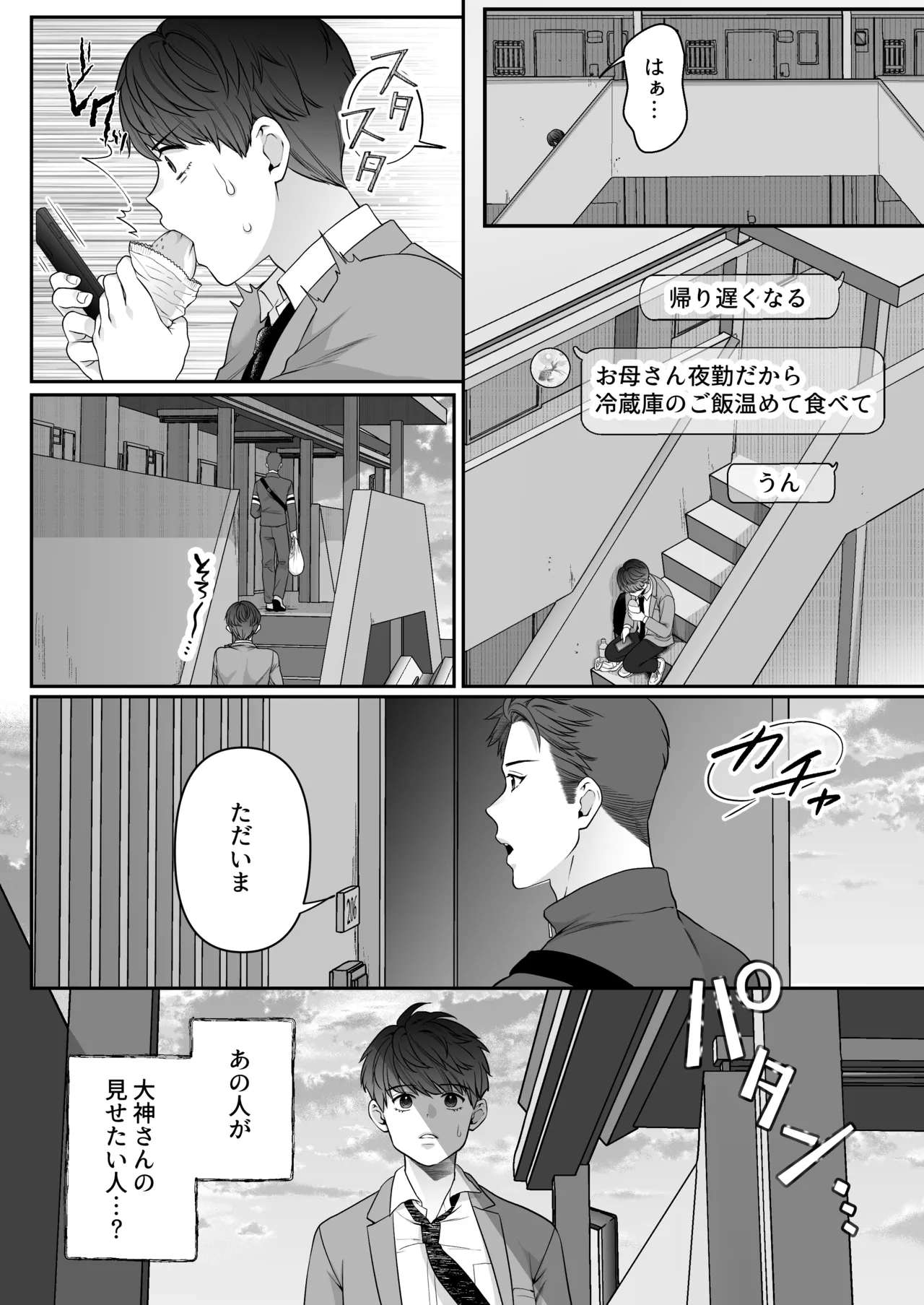 大神さんを知ってるかい？ - page8