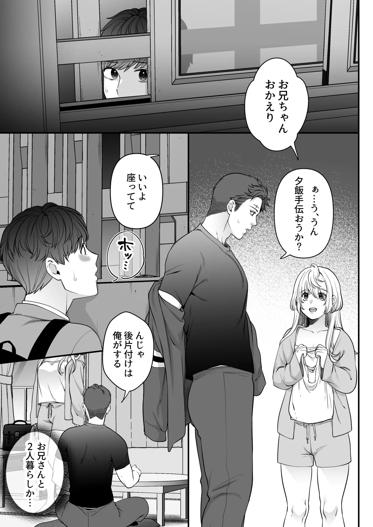 大神さんを知ってるかい？ - page9