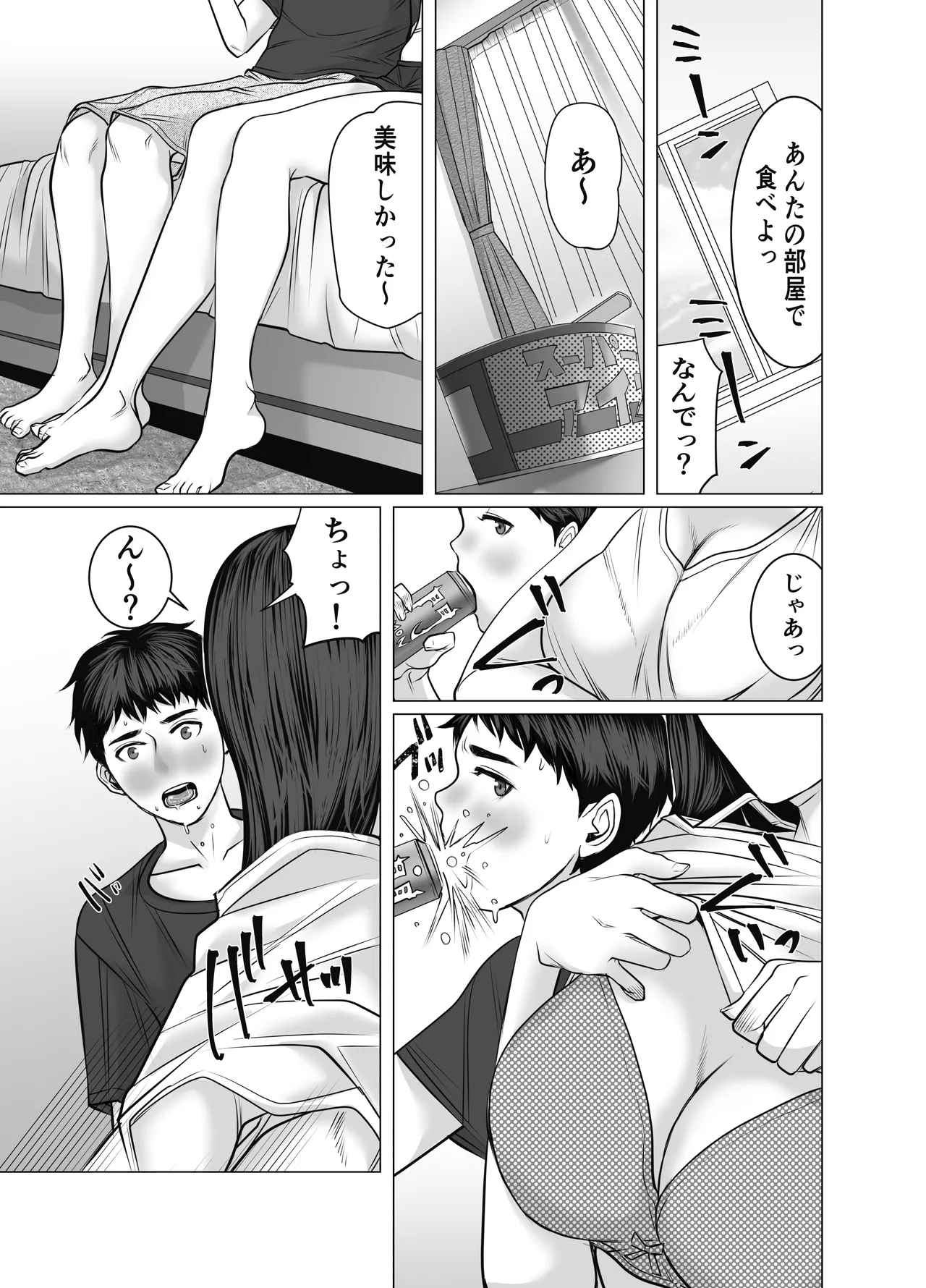 家の中で立ちんぼする姉とそれを買う弟 - page10
