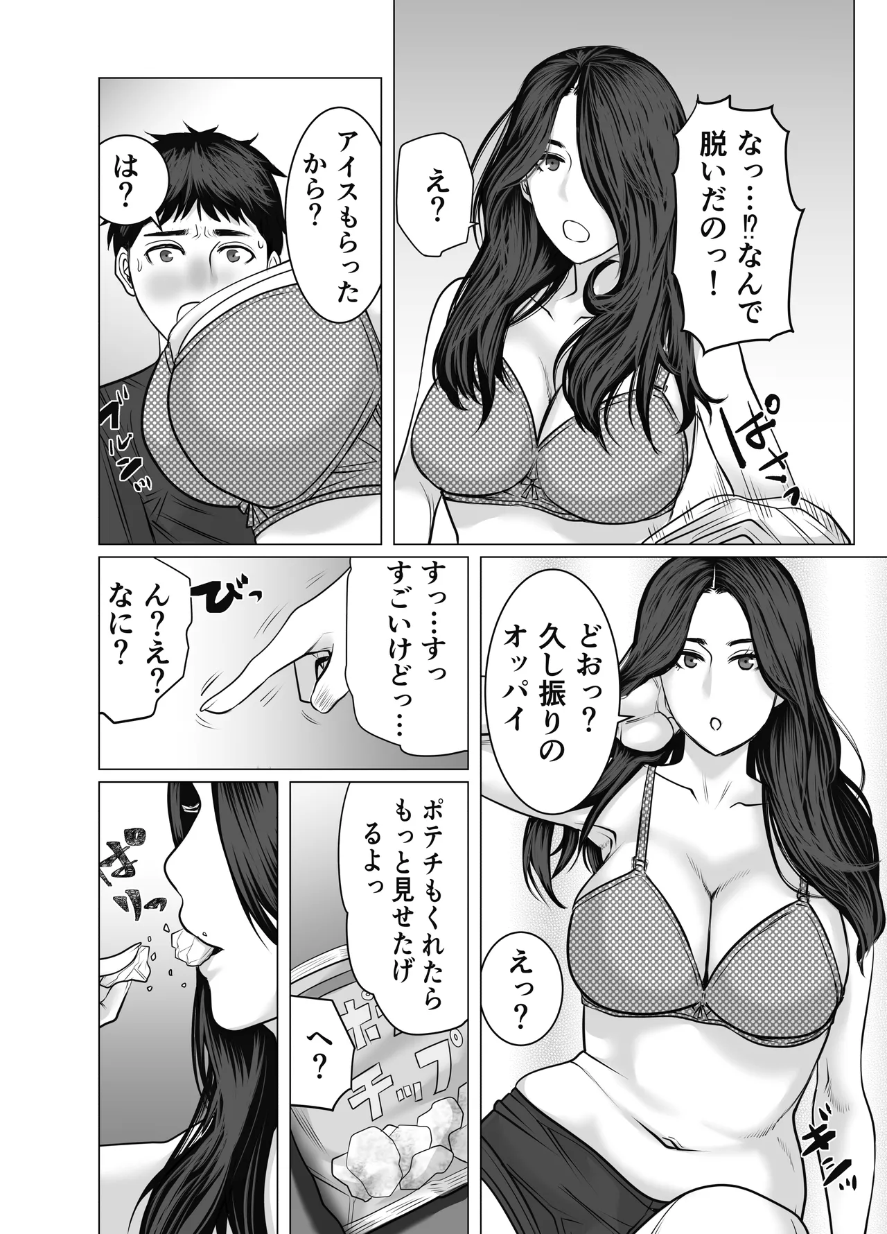 家の中で立ちんぼする姉とそれを買う弟 - page11