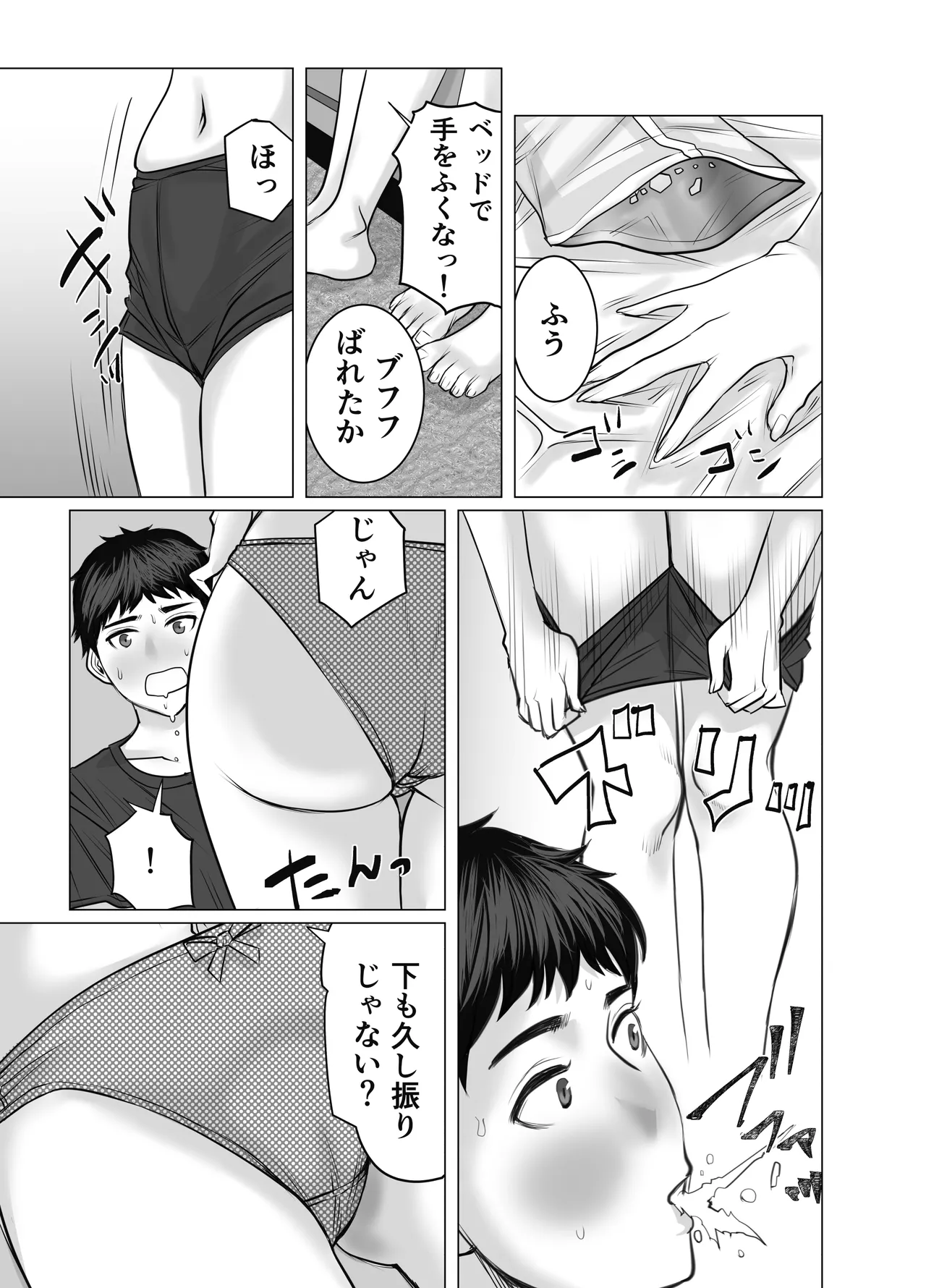 家の中で立ちんぼする姉とそれを買う弟 - page12